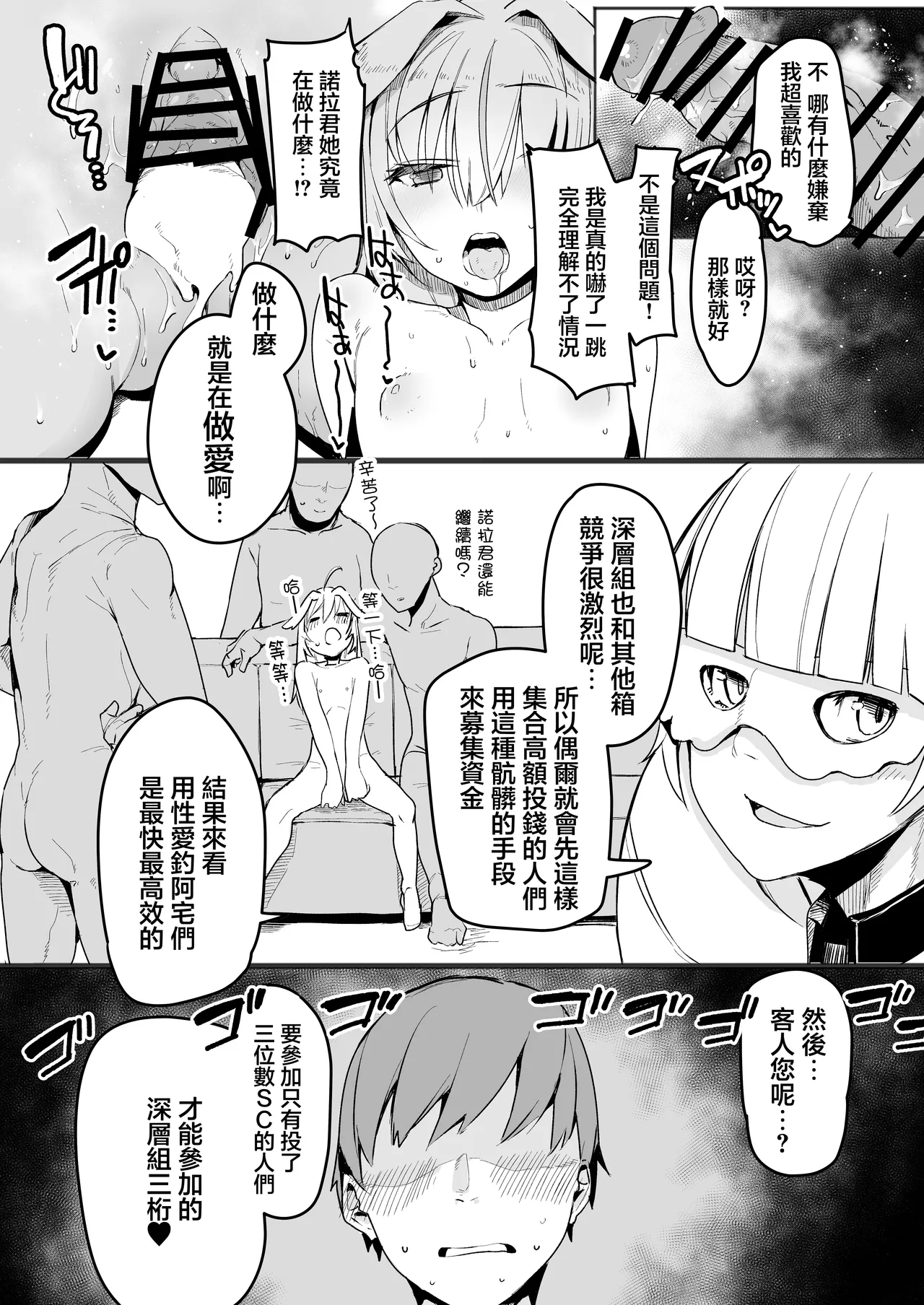 [Sky Daruton Gyokuza (Daruton)] Shinsou Kagyou | 深層作業 (Shitagai Nora) [Chinese] [Digital] 图片编号 5