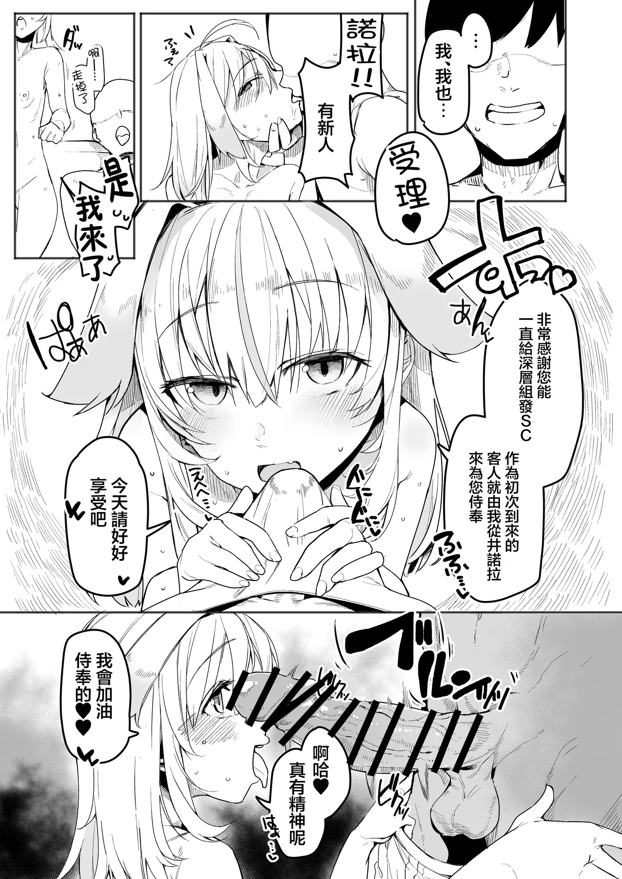 [Sky Daruton Gyokuza (Daruton)] Shinsou Kagyou | 深層作業 (Shitagai Nora) [Chinese] [Digital] 图片编号 6