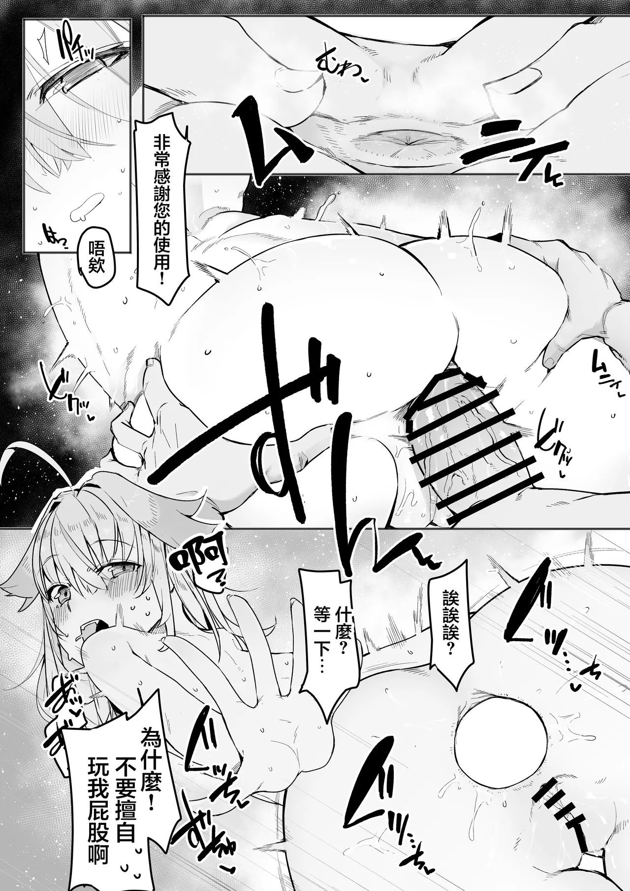 [Sky Daruton Gyokuza (Daruton)] Shinsou Kagyou | 深層作業 (Shitagai Nora) [Chinese] [Digital] 图片编号 17