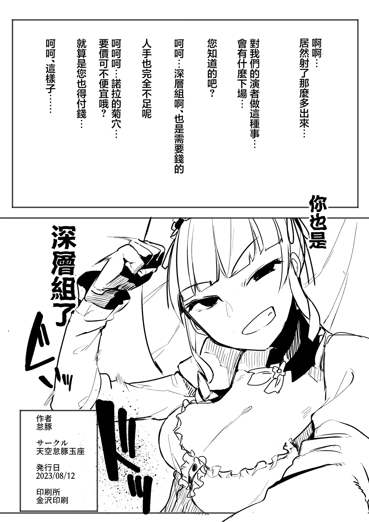 [Sky Daruton Gyokuza (Daruton)] Shinsou Kagyou | 深層作業 (Shitagai Nora) [Chinese] [Digital] 图片编号 20