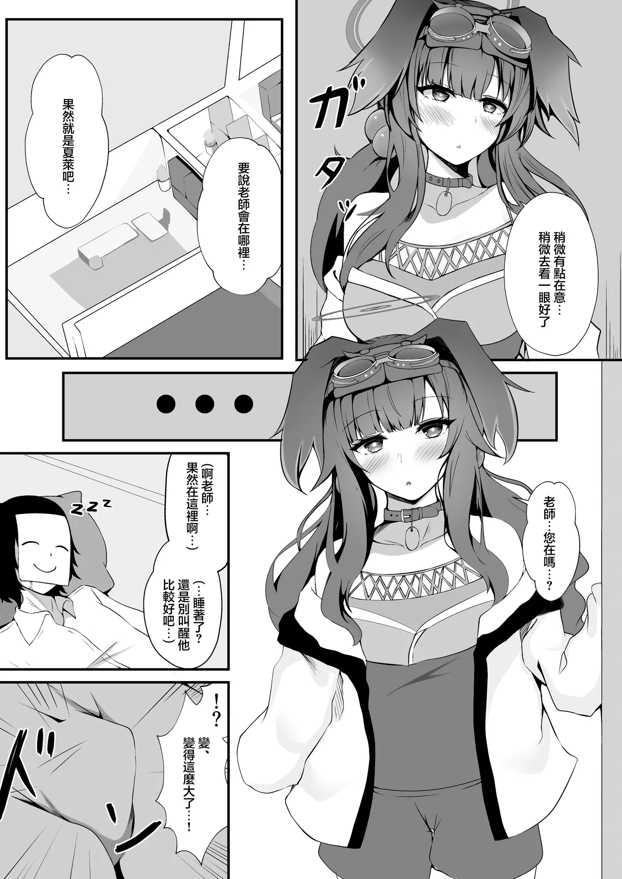 [Kuusou Shoujo (Sutora)] Sensei, Yoru wa Issho ni... Itekureru? | 老師、晚上可以…陪我在一起嗎？ (Blue Archive) [Chinese] [Digital] numero di immagine  3