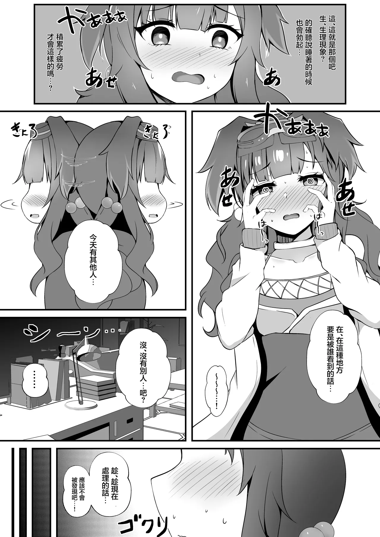 [Kuusou Shoujo (Sutora)] Sensei, Yoru wa Issho ni... Itekureru? | 老師、晚上可以…陪我在一起嗎？ (Blue Archive) [Chinese] [Digital] numero di immagine  4