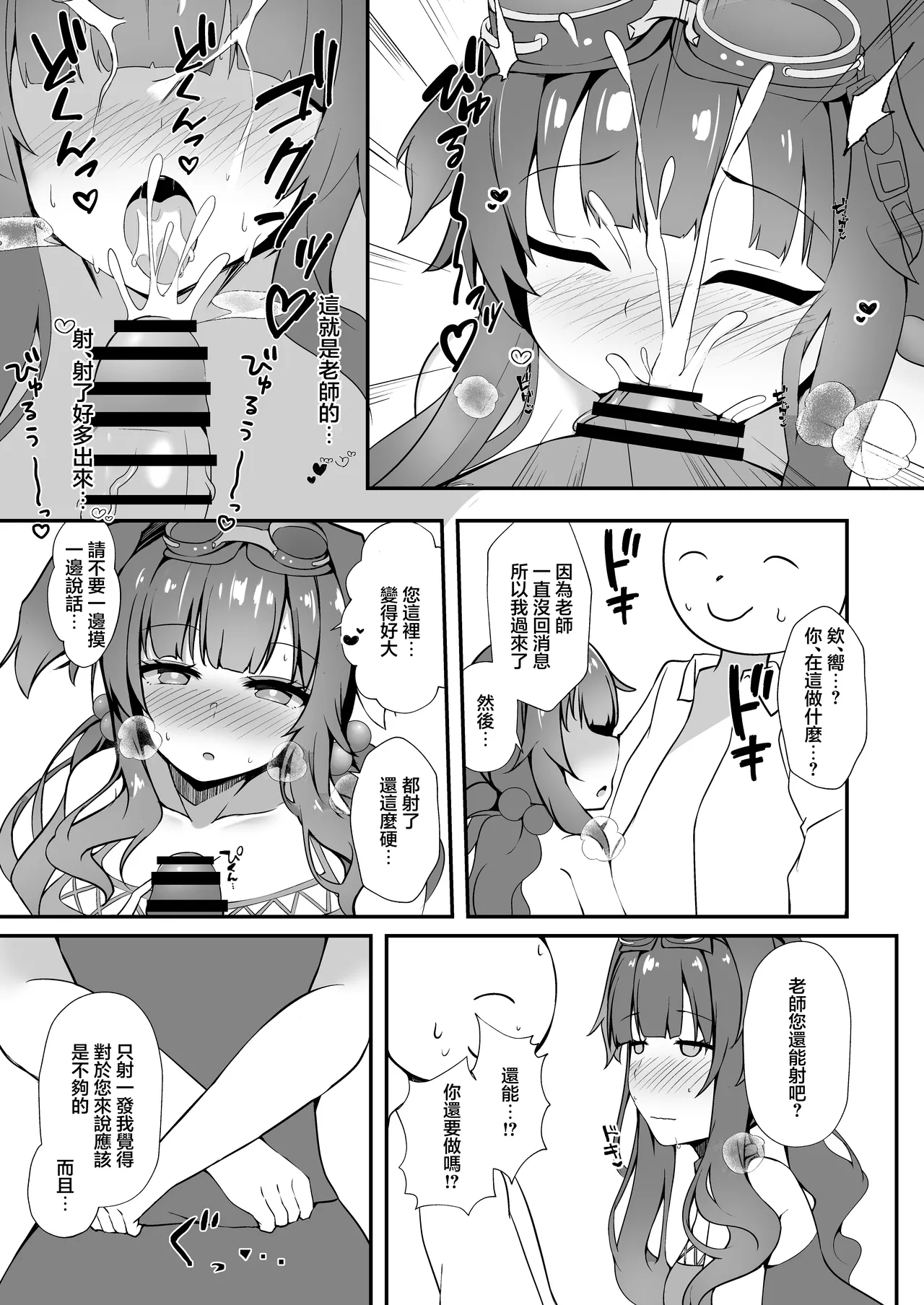 [Kuusou Shoujo (Sutora)] Sensei, Yoru wa Issho ni... Itekureru? | 老師、晚上可以…陪我在一起嗎？ (Blue Archive) [Chinese] [Digital] numero di immagine  7