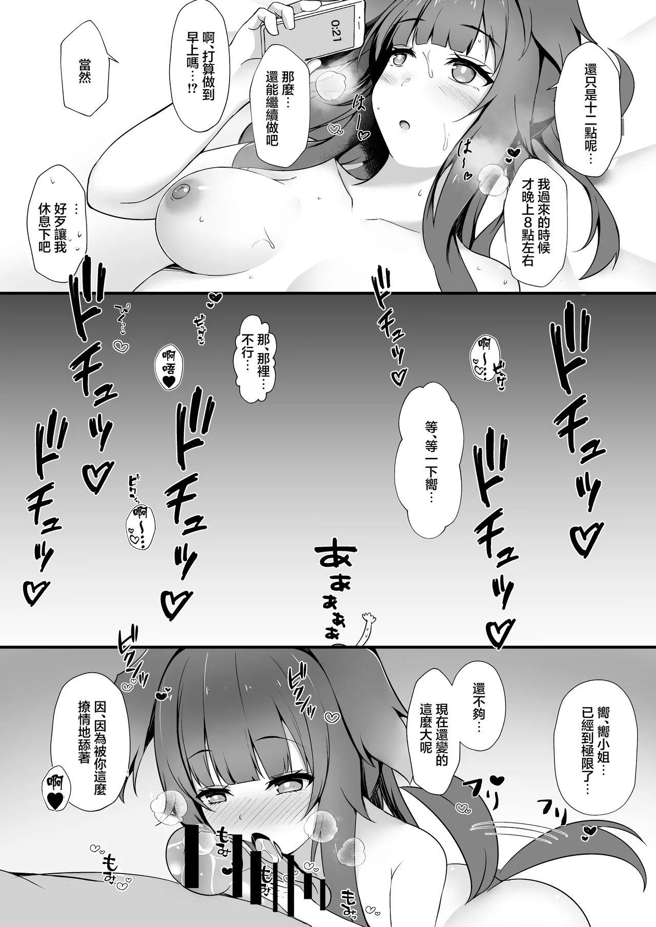 [Kuusou Shoujo (Sutora)] Sensei, Yoru wa Issho ni... Itekureru? | 老師、晚上可以…陪我在一起嗎？ (Blue Archive) [Chinese] [Digital] numero di immagine  19