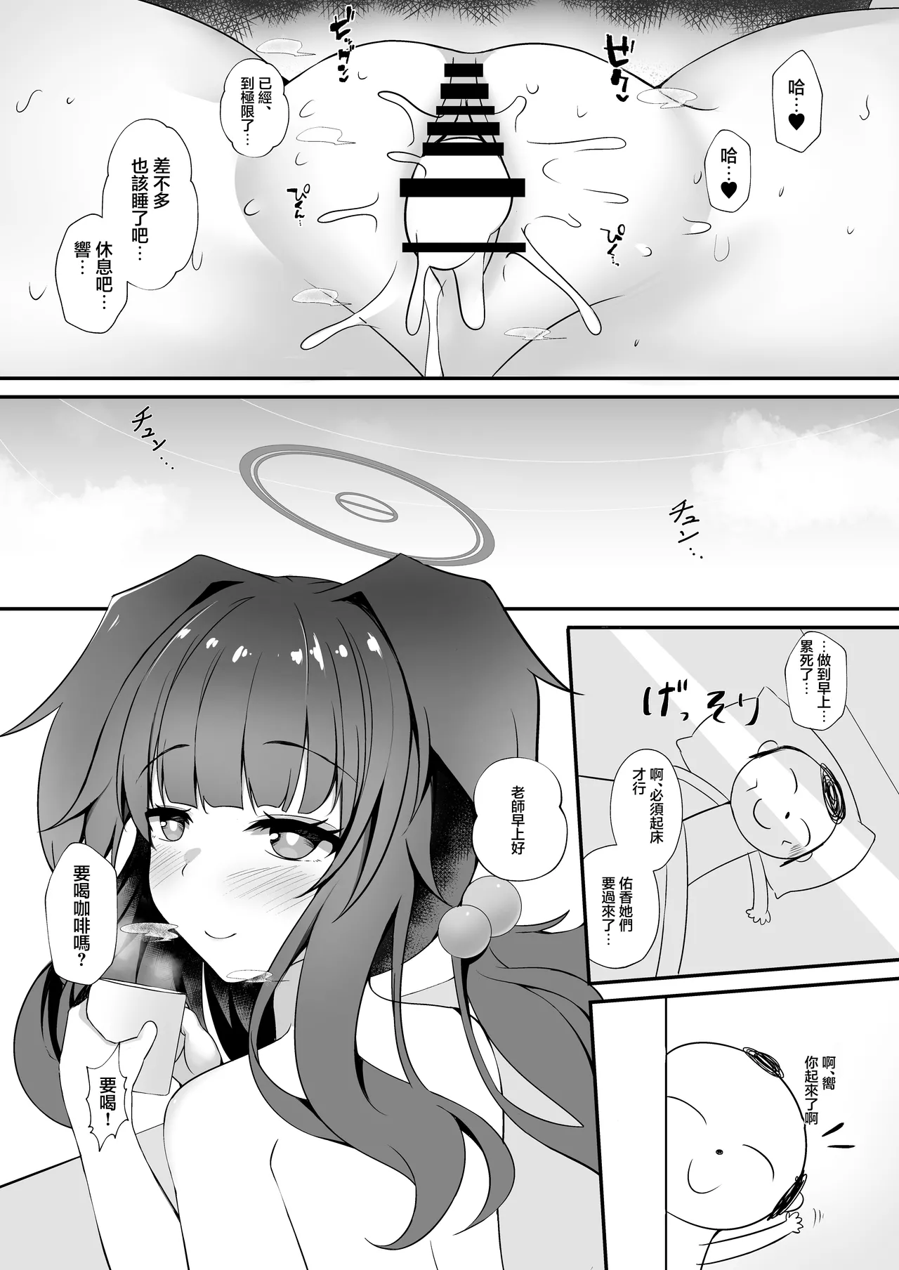 [Kuusou Shoujo (Sutora)] Sensei, Yoru wa Issho ni... Itekureru? | 老師、晚上可以…陪我在一起嗎？ (Blue Archive) [Chinese] [Digital] numero di immagine  20