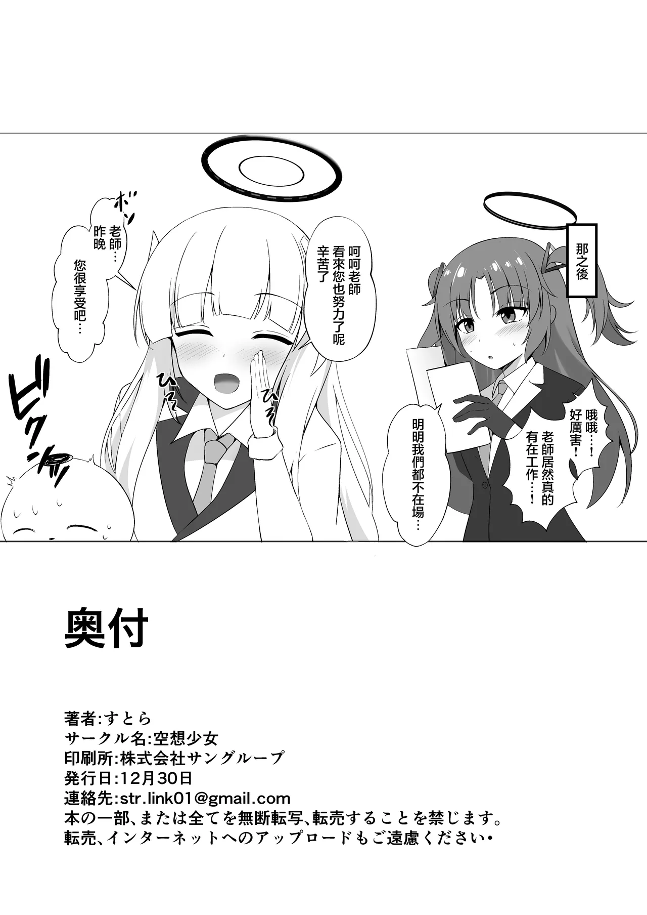 [Kuusou Shoujo (Sutora)] Sensei, Yoru wa Issho ni... Itekureru? | 老師、晚上可以…陪我在一起嗎？ (Blue Archive) [Chinese] [Digital] numero di immagine  21