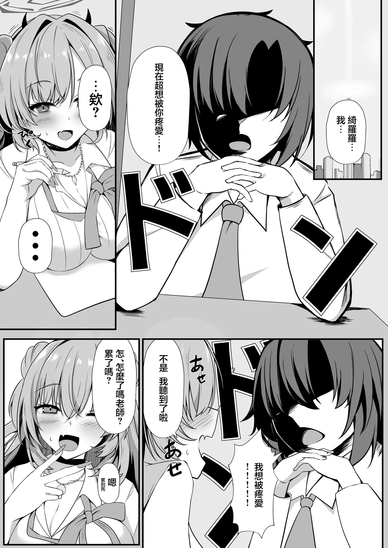 [Kuusou Shoujo (Sutora)] Kirara de Love Love suru Hon | 綺羅羅對我啪敷啪敷的本本 (Blue Archive) [Chinese] [Digital] 图片编号 3