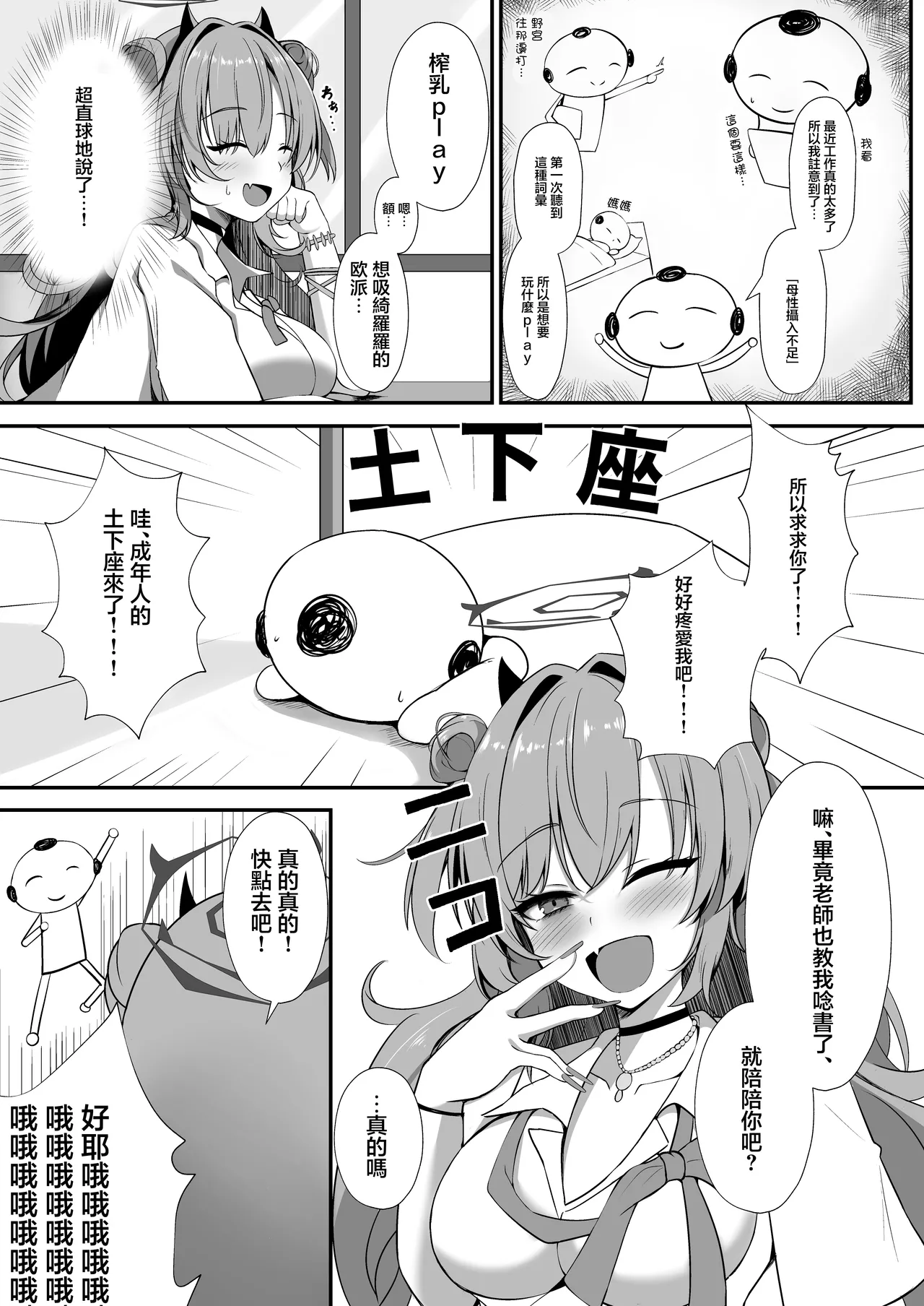 [Kuusou Shoujo (Sutora)] Kirara de Love Love suru Hon | 綺羅羅對我啪敷啪敷的本本 (Blue Archive) [Chinese] [Digital] 图片编号 4