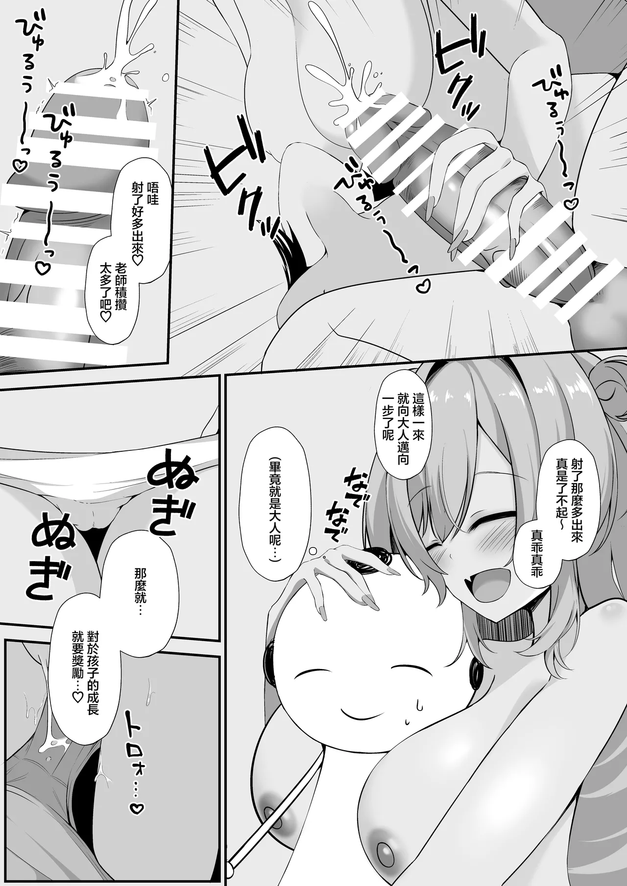 [Kuusou Shoujo (Sutora)] Kirara de Love Love suru Hon | 綺羅羅對我啪敷啪敷的本本 (Blue Archive) [Chinese] [Digital] 图片编号 11