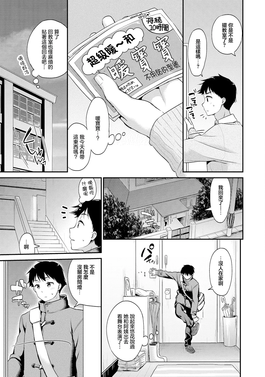 [みなみ] 俺の学ランを返せ！ изображение № 3