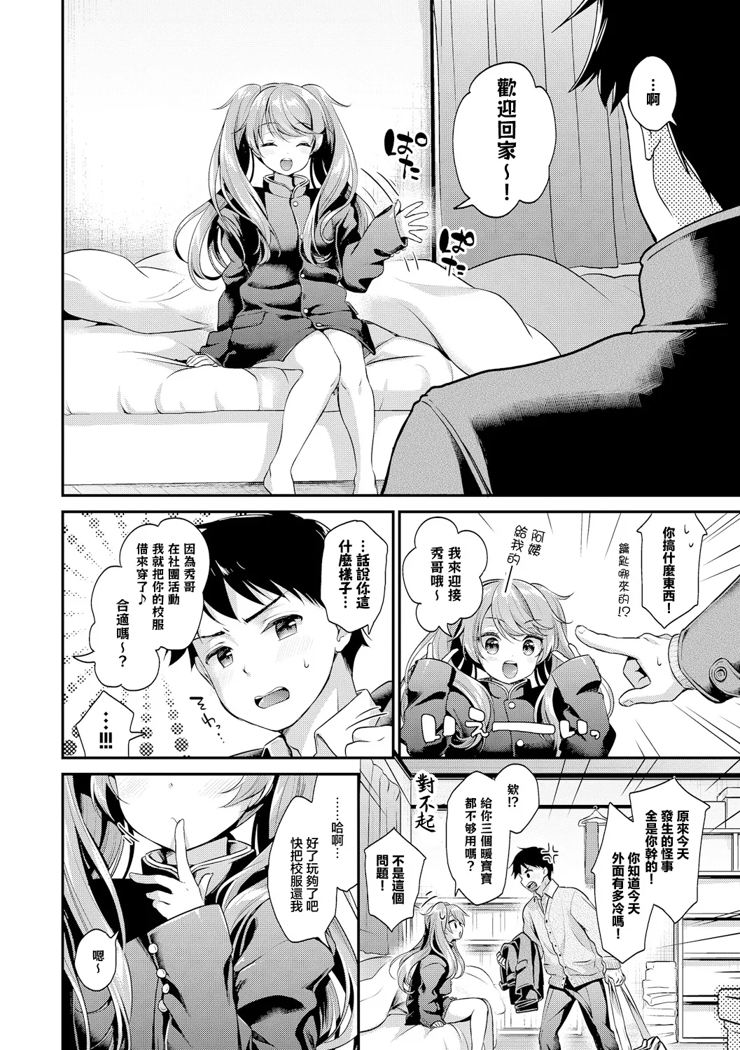 [みなみ] 俺の学ランを返せ！ изображение № 4