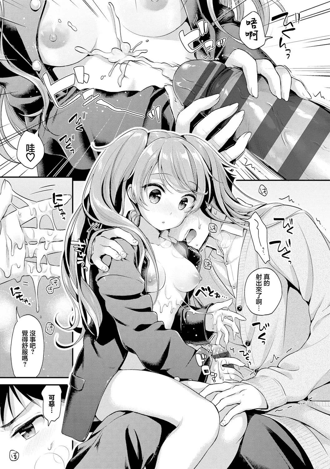 [みなみ] 俺の学ランを返せ！ изображение № 9