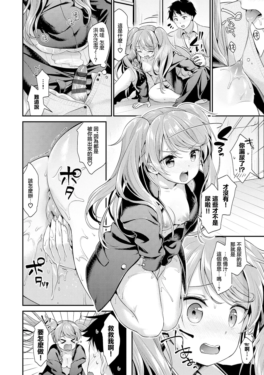 [みなみ] 俺の学ランを返せ！ изображение № 12