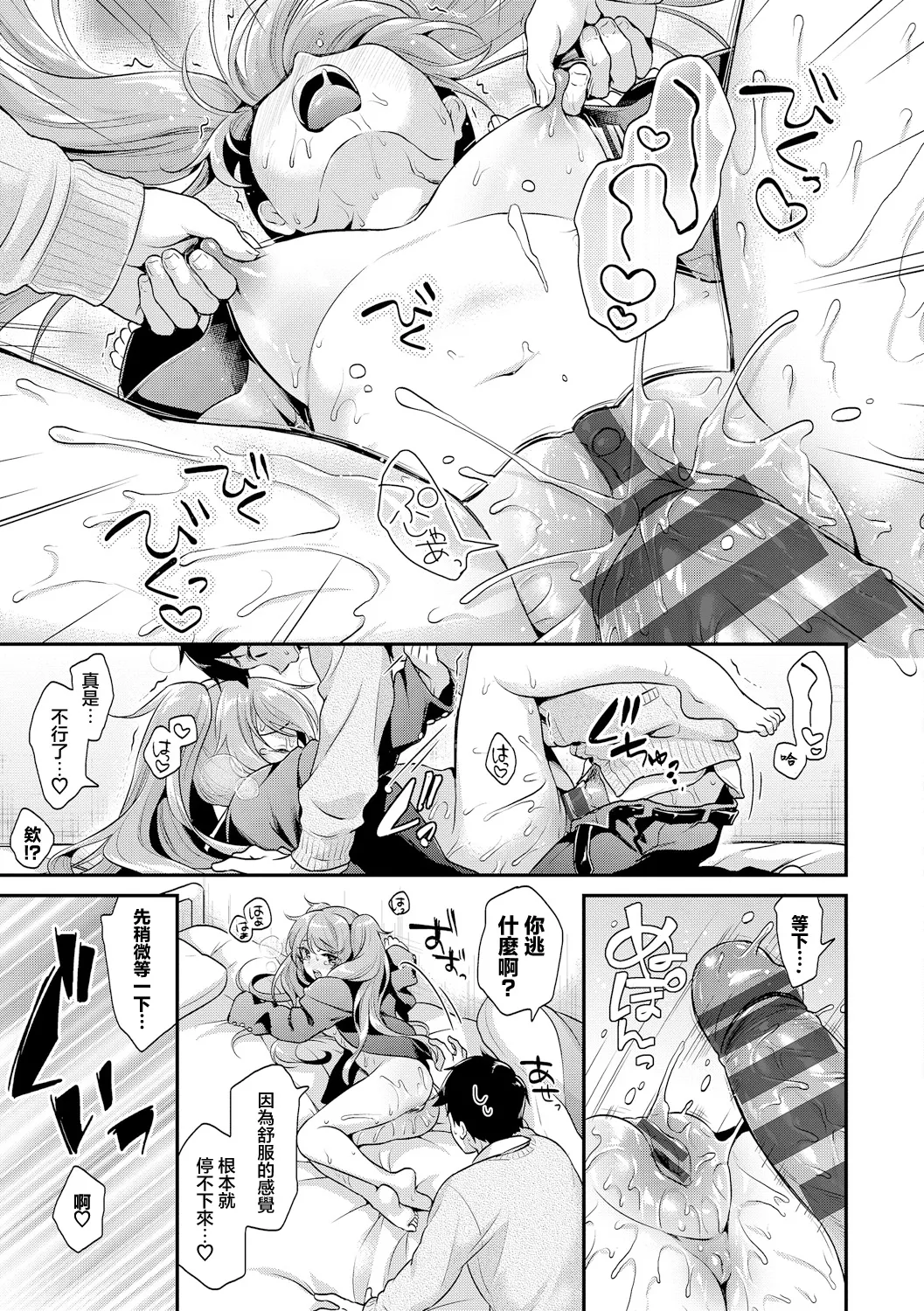 [みなみ] 俺の学ランを返せ！ изображение № 19