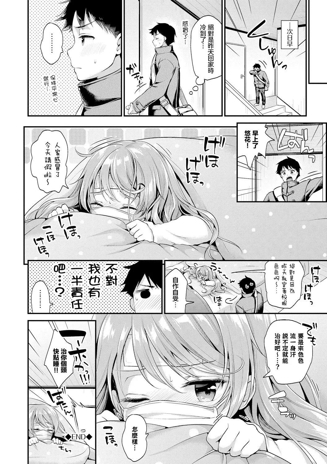 [みなみ] 俺の学ランを返せ！ изображение № 24