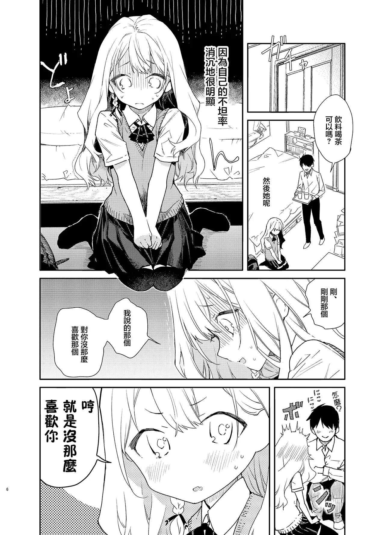 [Mutou Koucha] Tsundere Kanojo ga Sunao ni Naru Made Ecchi | 讓傲嬌女友變坦率之前的愛愛 [Chinese] [Digital] image number 6