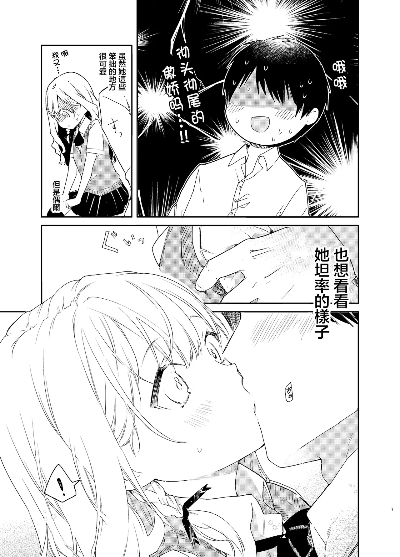 [Mutou Koucha] Tsundere Kanojo ga Sunao ni Naru Made Ecchi | 讓傲嬌女友變坦率之前的愛愛 [Chinese] [Digital] image number 7
