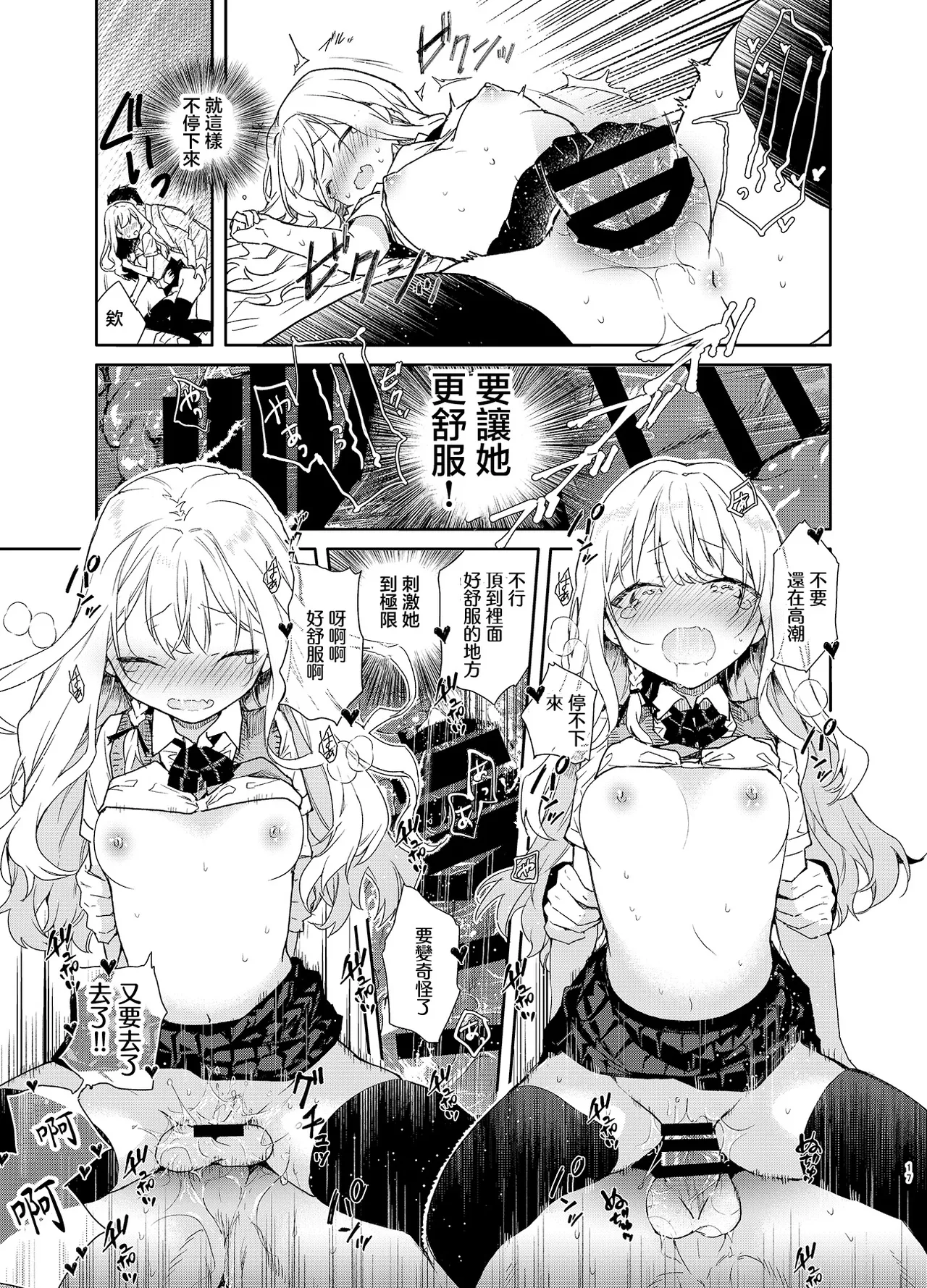 [Mutou Koucha] Tsundere Kanojo ga Sunao ni Naru Made Ecchi | 讓傲嬌女友變坦率之前的愛愛 [Chinese] [Digital] image number 17