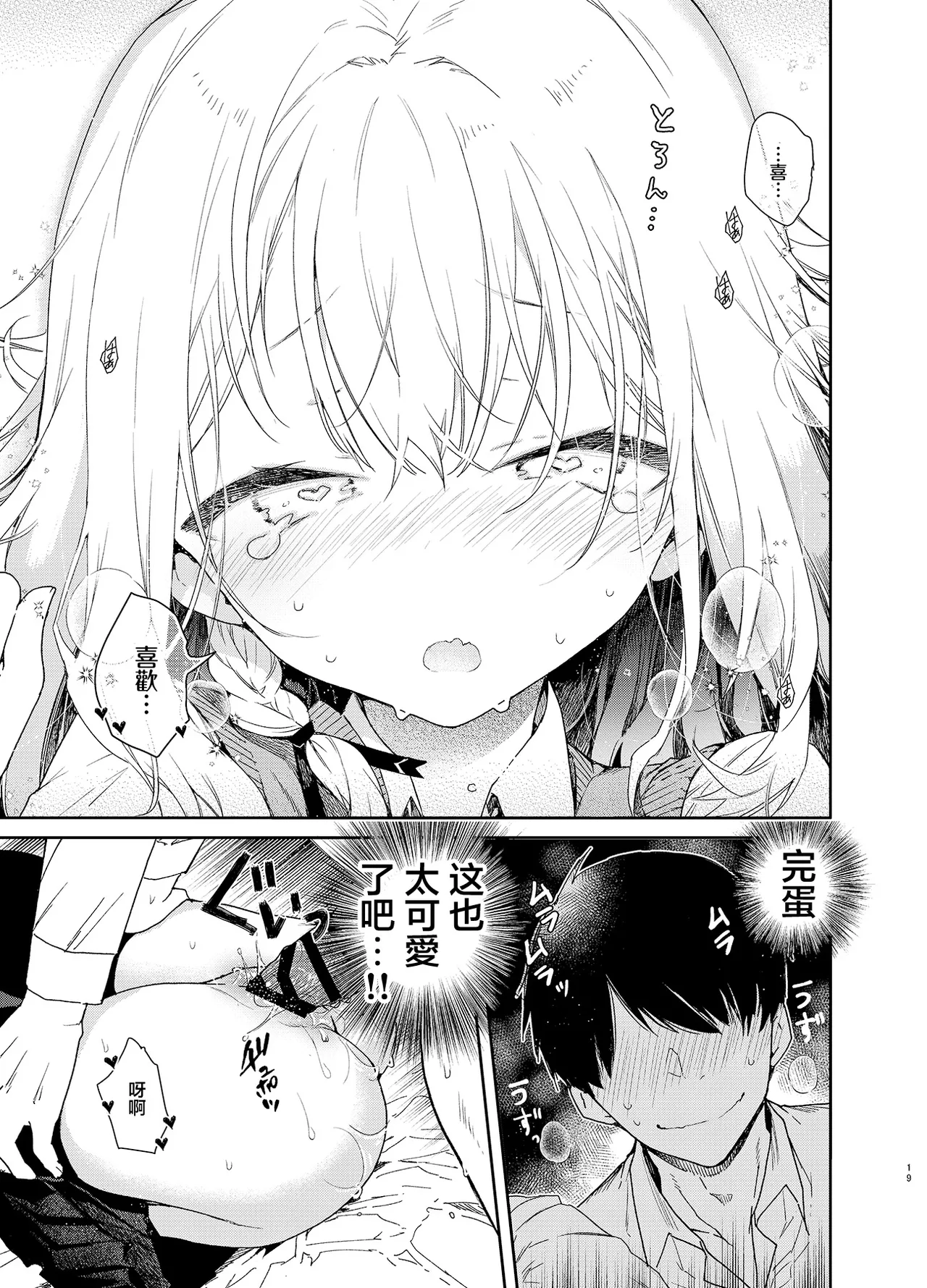 [Mutou Koucha] Tsundere Kanojo ga Sunao ni Naru Made Ecchi | 讓傲嬌女友變坦率之前的愛愛 [Chinese] [Digital] image number 19