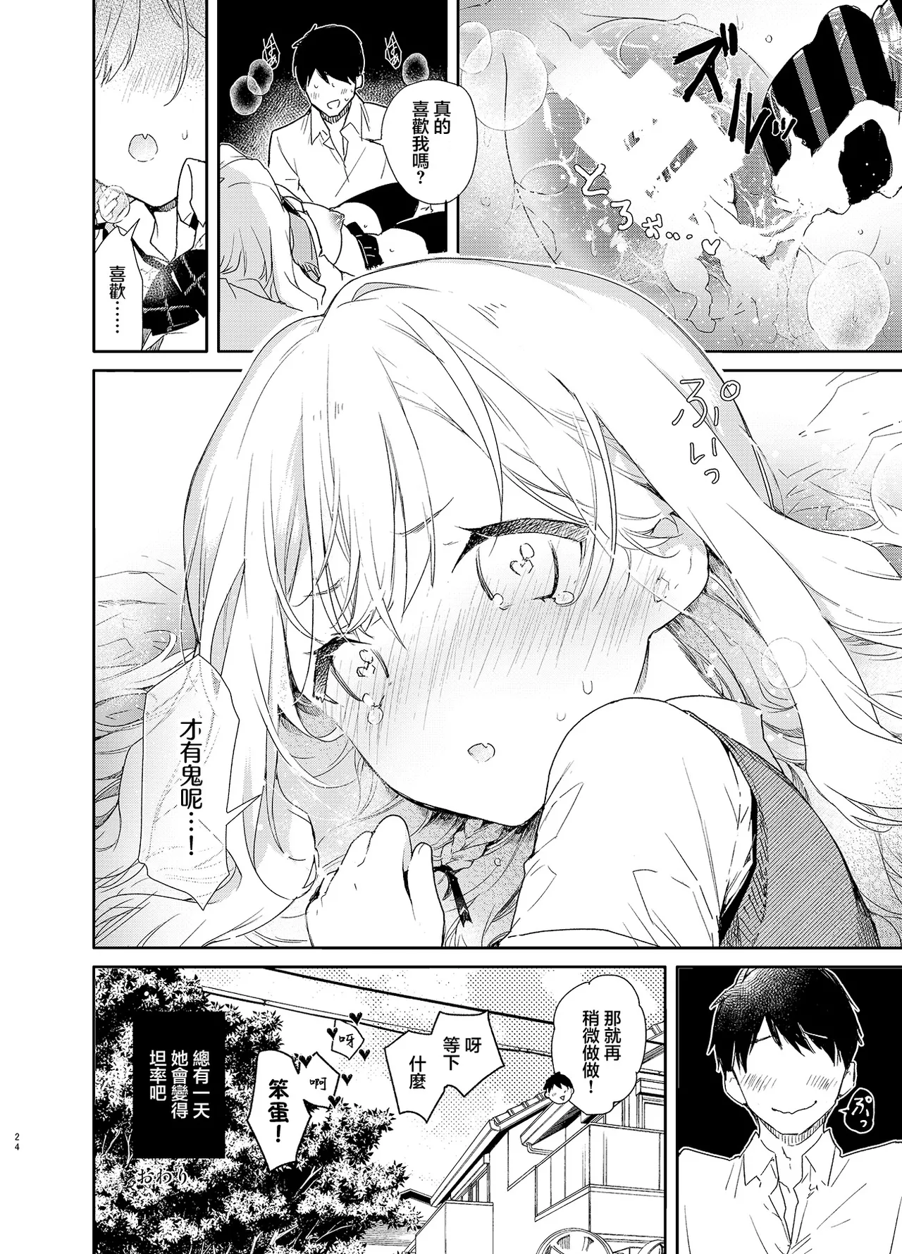 [Mutou Koucha] Tsundere Kanojo ga Sunao ni Naru Made Ecchi | 讓傲嬌女友變坦率之前的愛愛 [Chinese] [Digital] image number 24