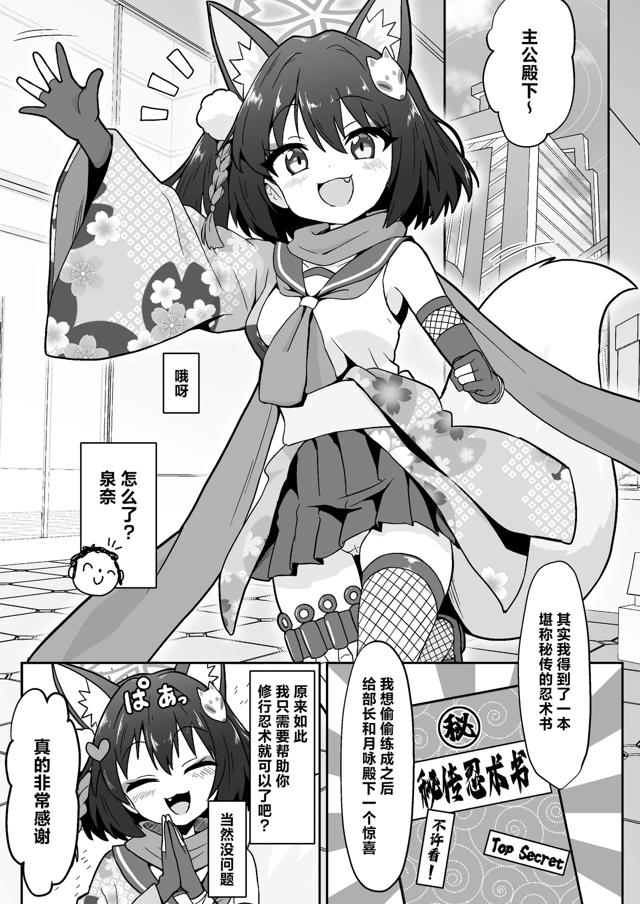 [Fukamikidou (Fukamiki Kei)] Izuna no Nin Koi Emaki | 泉奈的忍者恋爱画卷 绝密的忍术?修行之卷 (Blue Archive) [Chinese] [欶澜汉化组] [Digital] image number 3