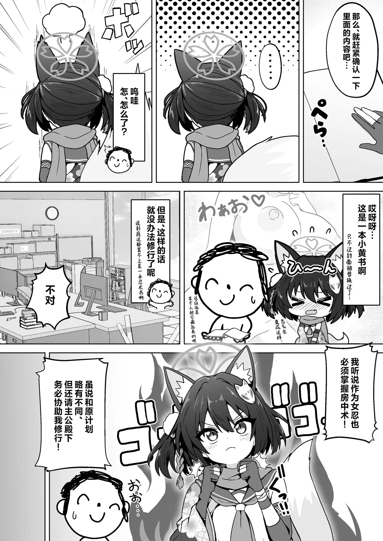 [Fukamikidou (Fukamiki Kei)] Izuna no Nin Koi Emaki | 泉奈的忍者恋爱画卷 绝密的忍术?修行之卷 (Blue Archive) [Chinese] [欶澜汉化组] [Digital] image number 4