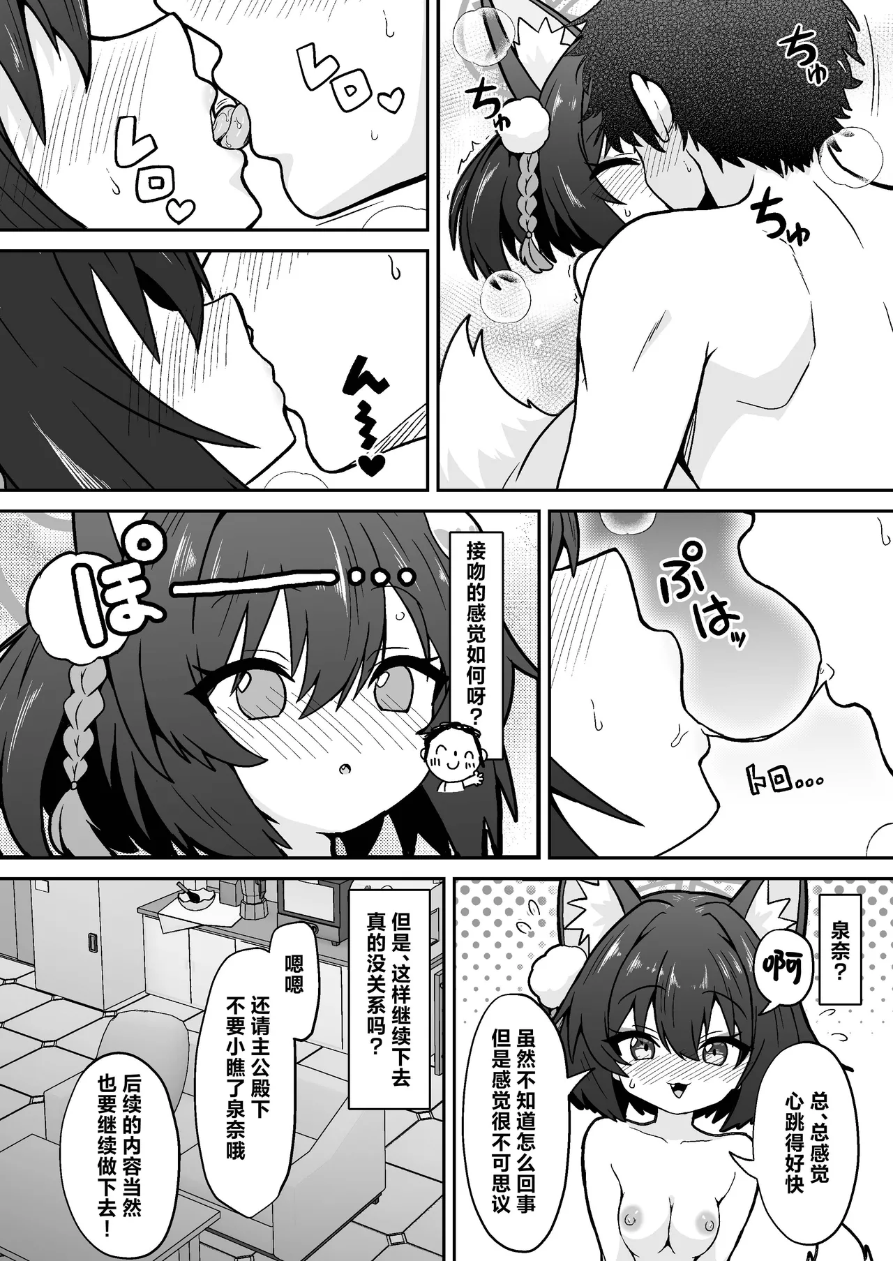 [Fukamikidou (Fukamiki Kei)] Izuna no Nin Koi Emaki | 泉奈的忍者恋爱画卷 绝密的忍术?修行之卷 (Blue Archive) [Chinese] [欶澜汉化组] [Digital] image number 6