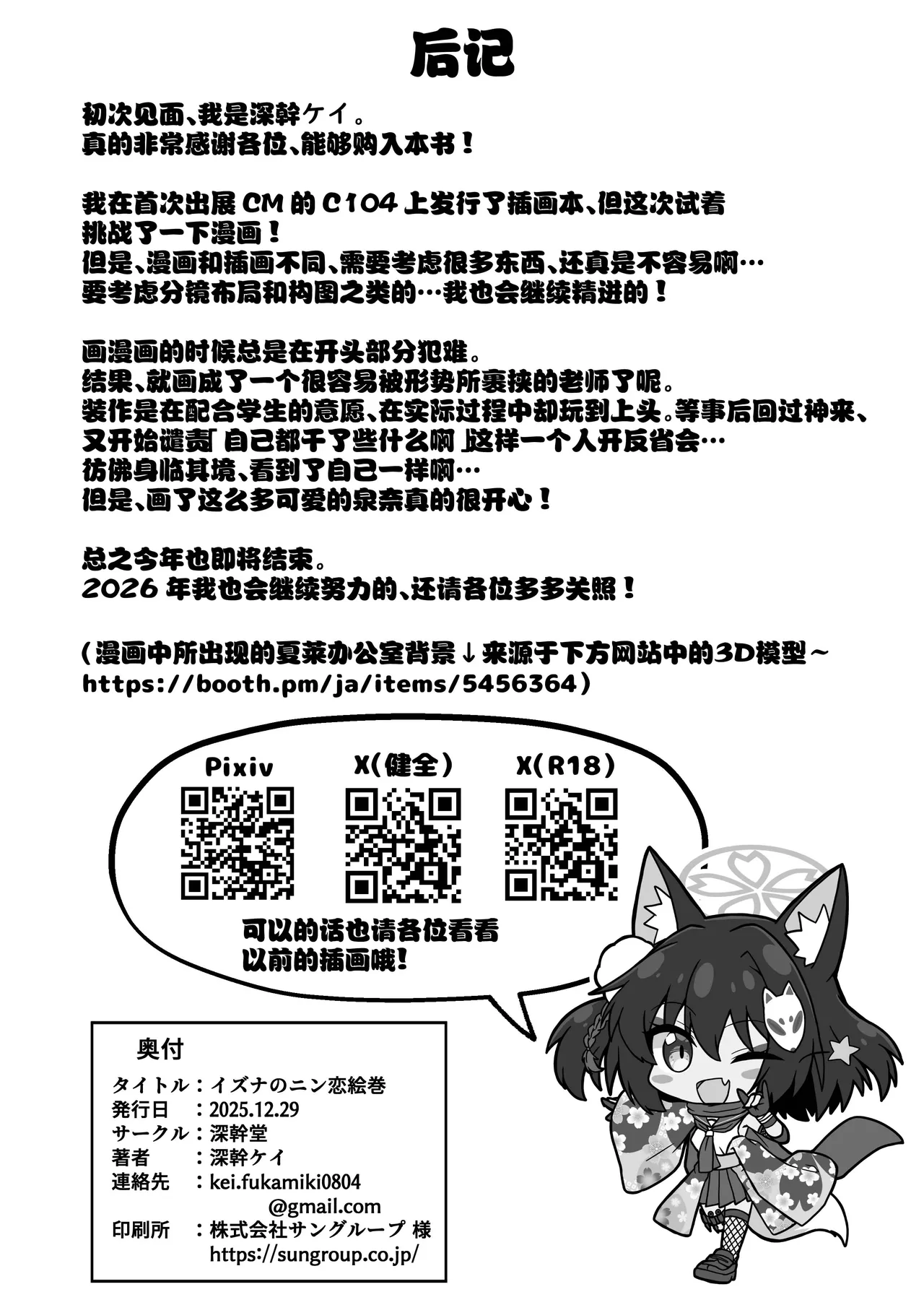 [Fukamikidou (Fukamiki Kei)] Izuna no Nin Koi Emaki | 泉奈的忍者恋爱画卷 绝密的忍术?修行之卷 (Blue Archive) [Chinese] [欶澜汉化组] [Digital] image number 22