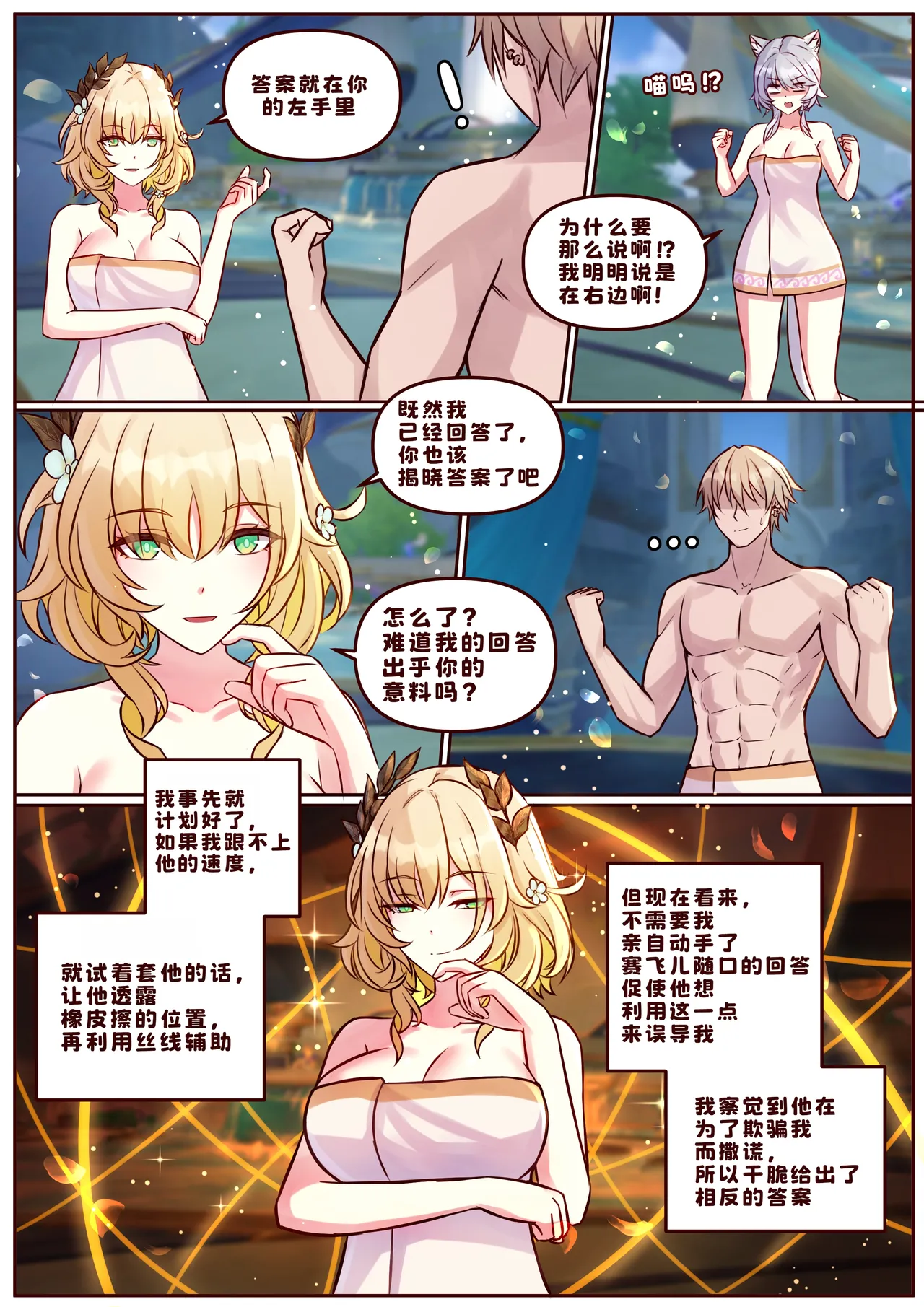 [JimPu6] Finish As I've Written [Chinese]先行版 Bildnummer 13