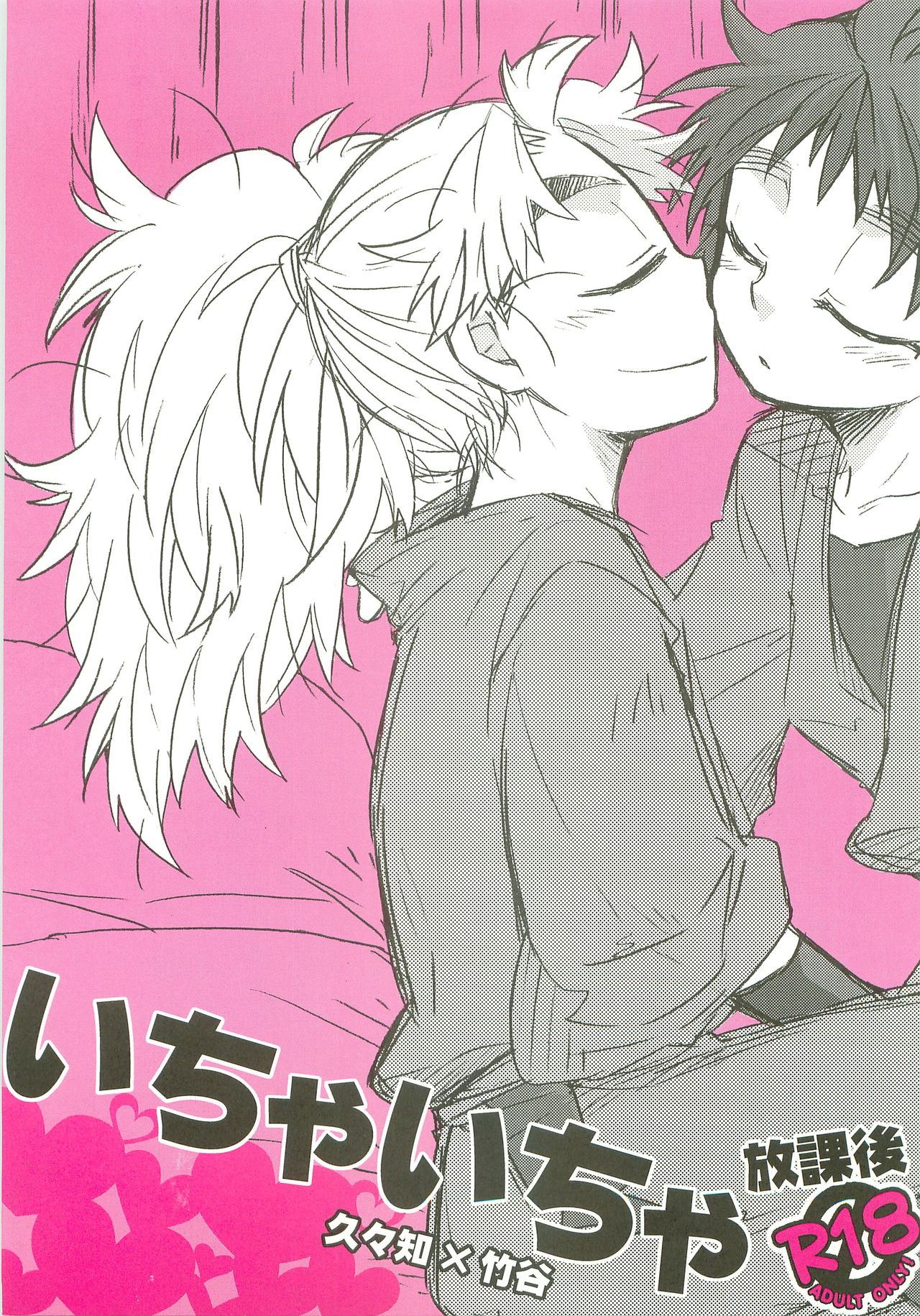 [Rikka] Ichaicha Houkago première image