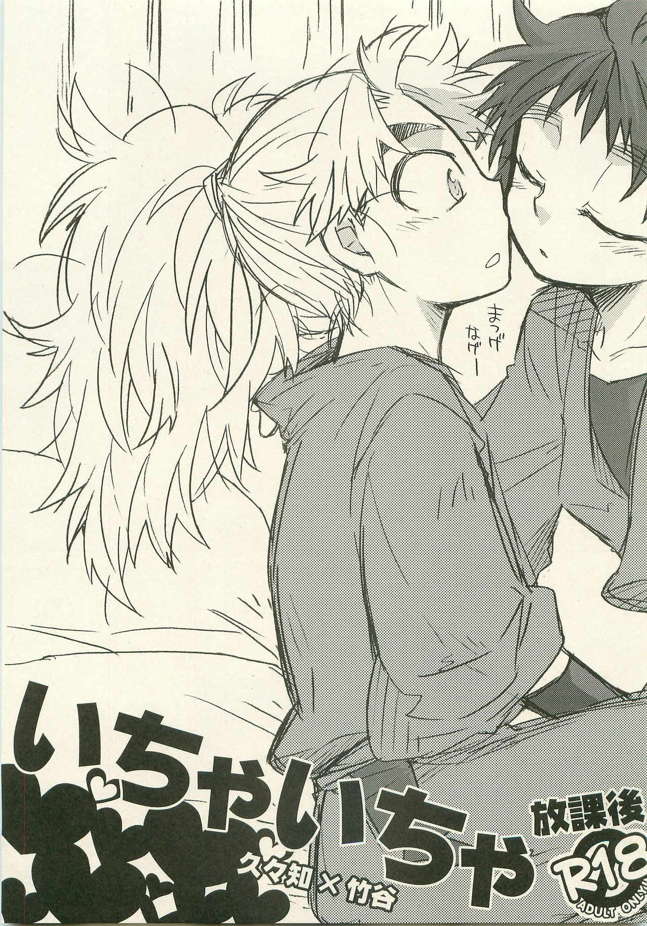 [Rikka] Ichaicha Houkago 2eme image