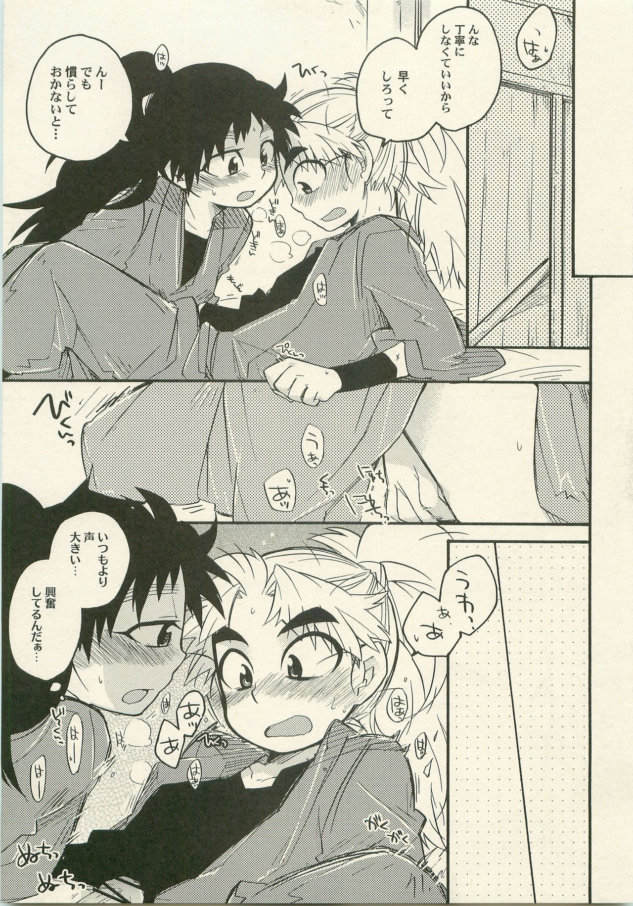 [Rikka] Ichaicha Houkago 8eme image