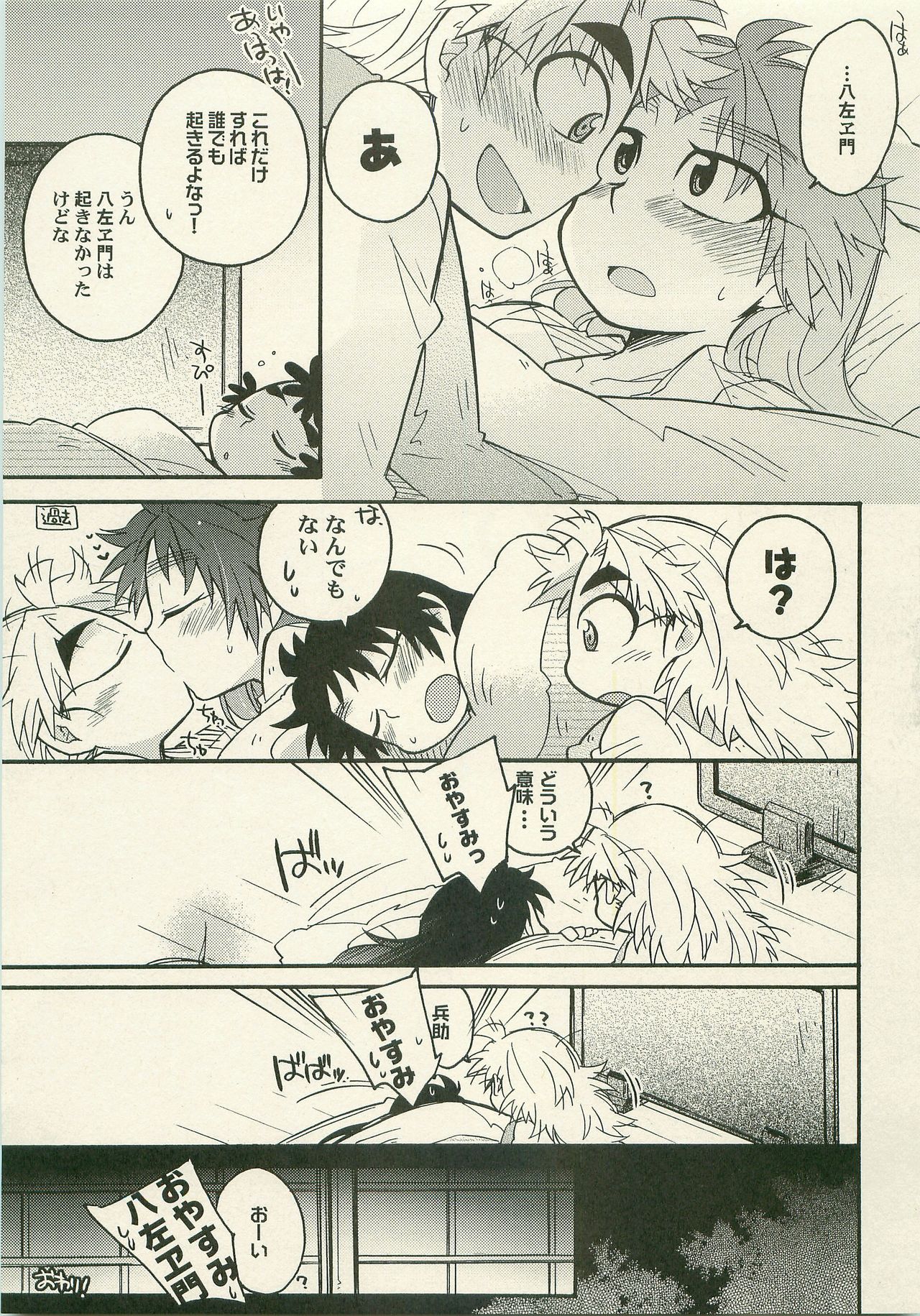 [Rikka] Ichaicha Houkago 18eme image