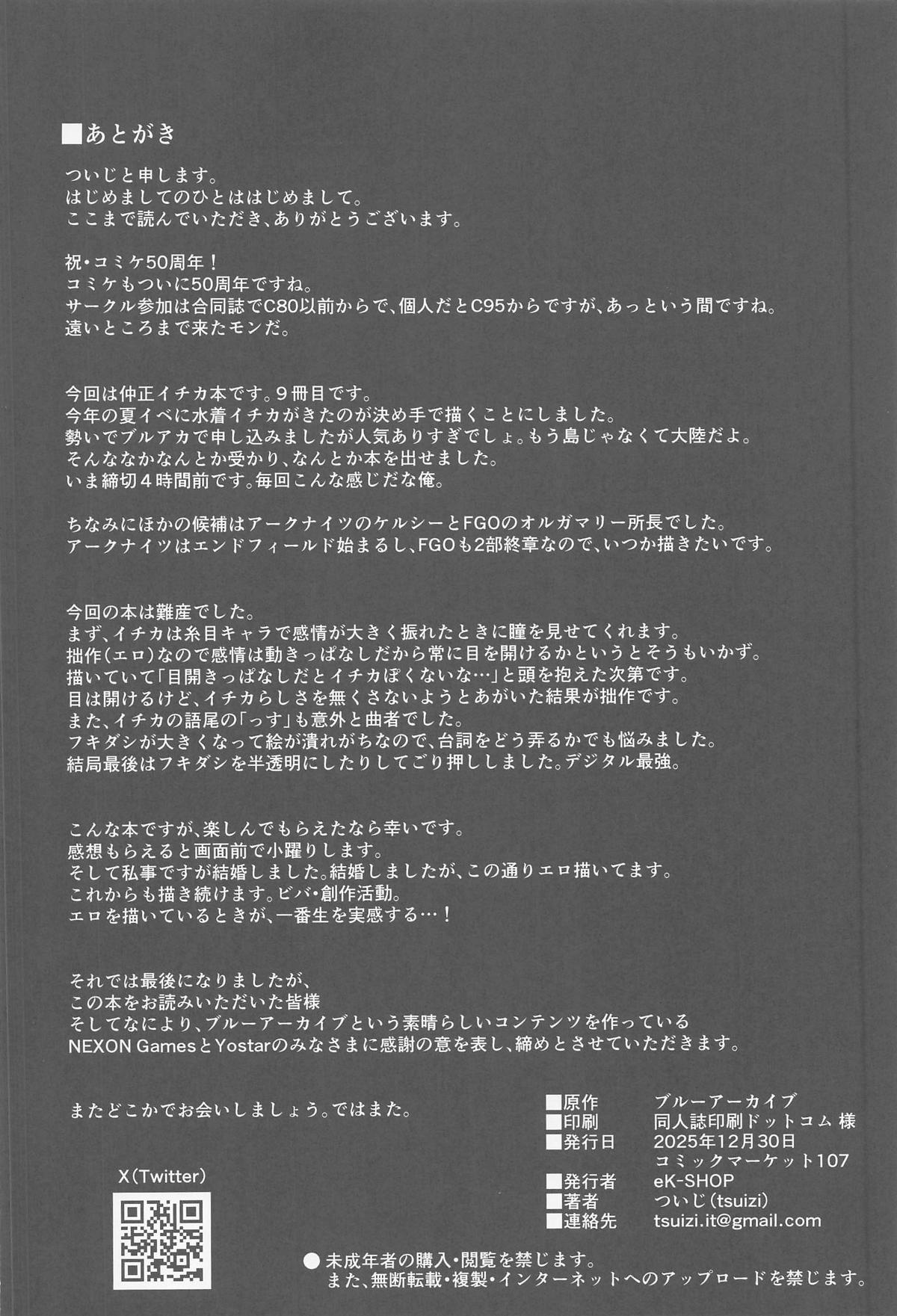 [eK-SHOP] 仲正イチカの淫蕩娯楽 (ブルーアーカイブ) numero di immagine  25