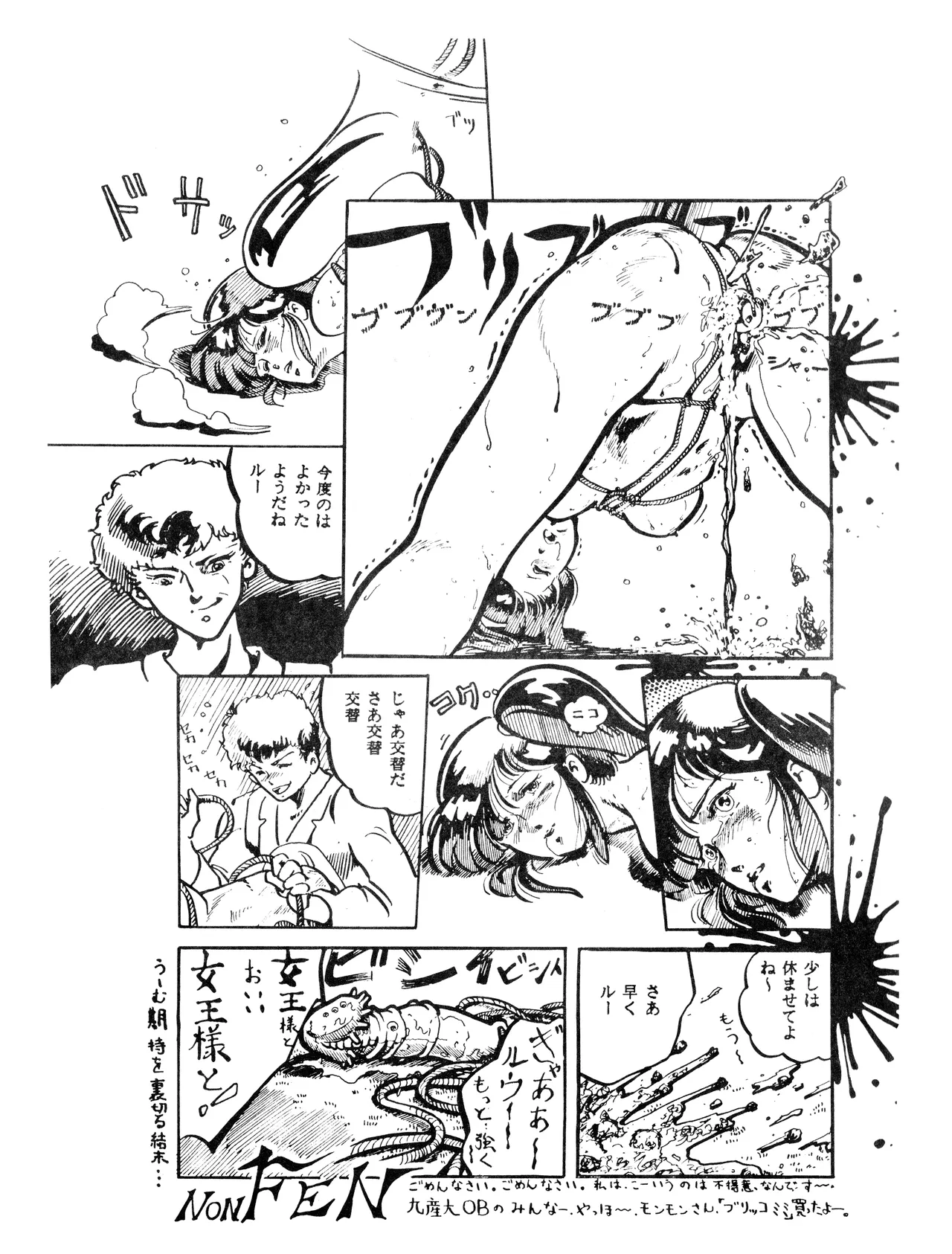 (C32) [Studio SFC (Various)] Comic Media Bessatsu Parodic Vol. 4 (1987) 画像番号 11