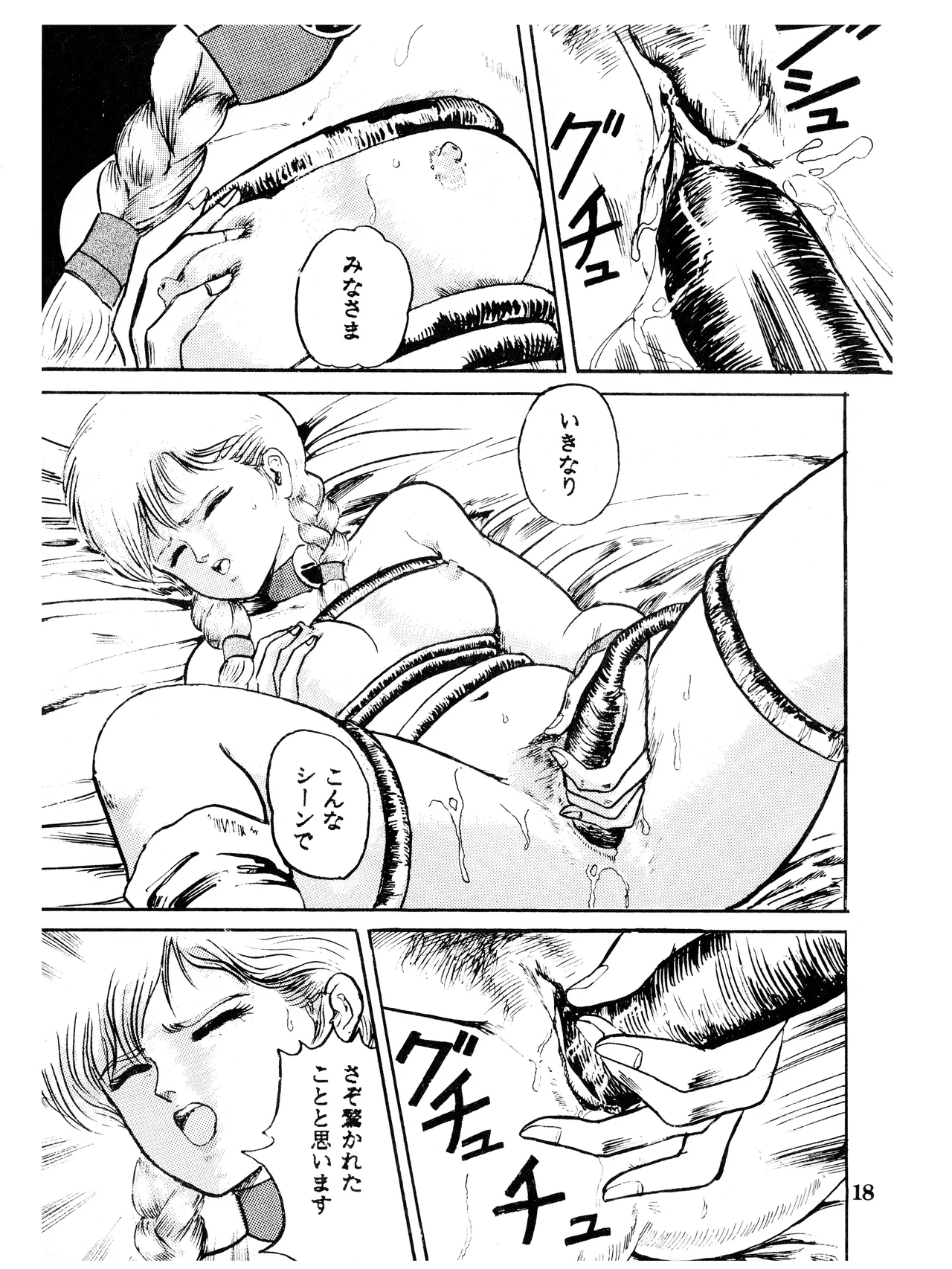 (C32) [Studio SFC (Various)] Comic Media Bessatsu Parodic Vol. 4 (1987) 画像番号 18