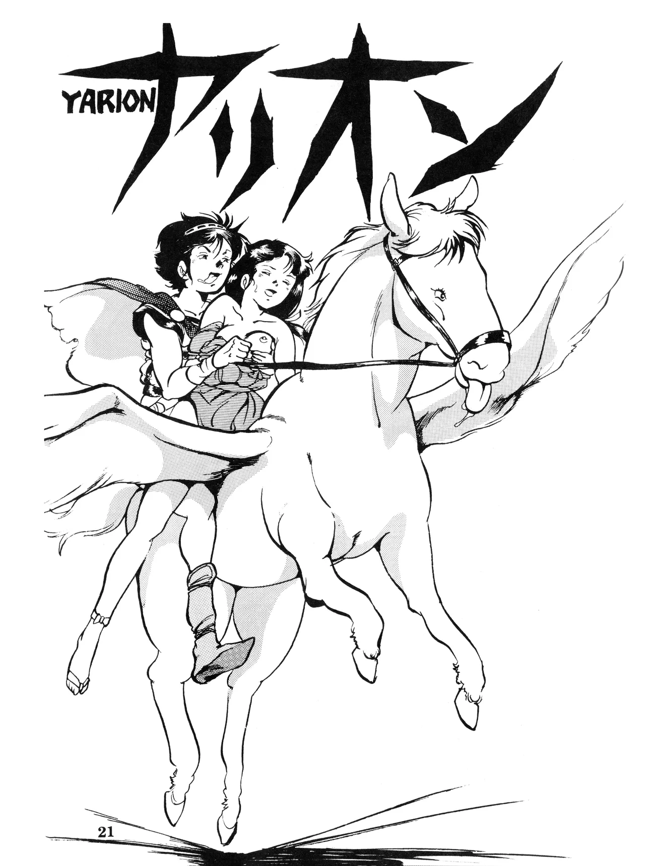 (C32) [Studio SFC (Various)] Comic Media Bessatsu Parodic Vol. 4 (1987) 画像番号 21