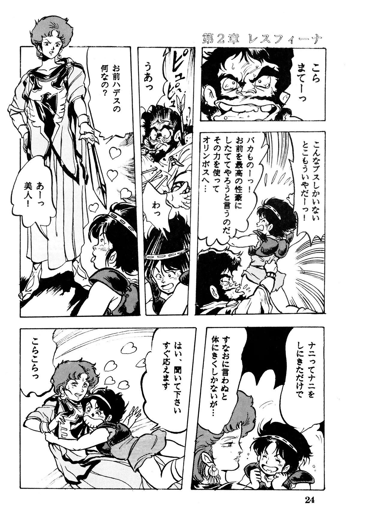 (C32) [Studio SFC (Various)] Comic Media Bessatsu Parodic Vol. 4 (1987) 画像番号 24