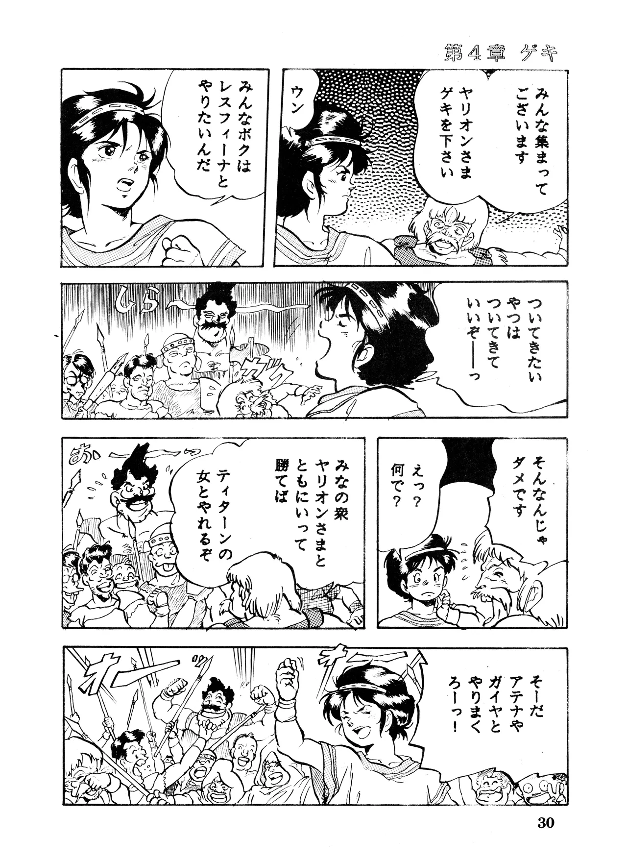 (C32) [Studio SFC (Various)] Comic Media Bessatsu Parodic Vol. 4 (1987) 画像番号 30