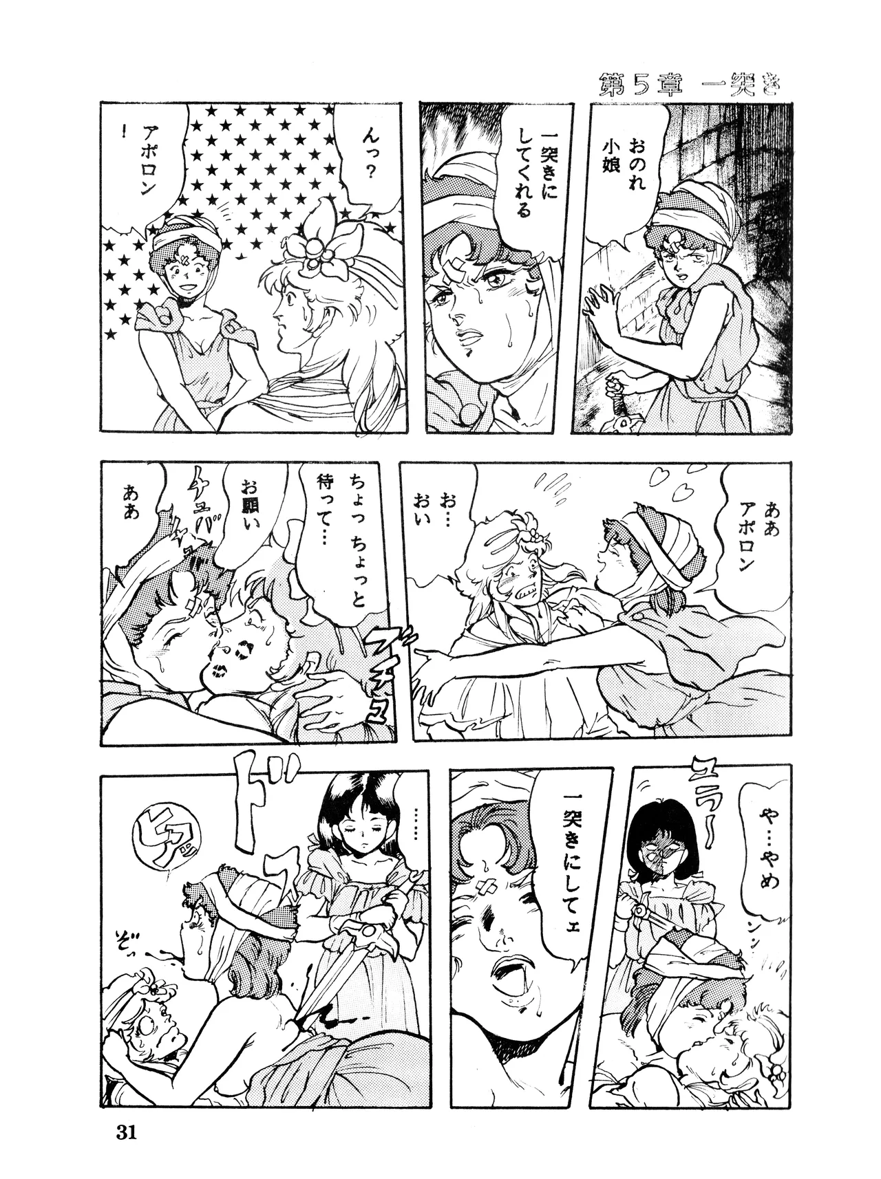 (C32) [Studio SFC (Various)] Comic Media Bessatsu Parodic Vol. 4 (1987) 画像番号 31
