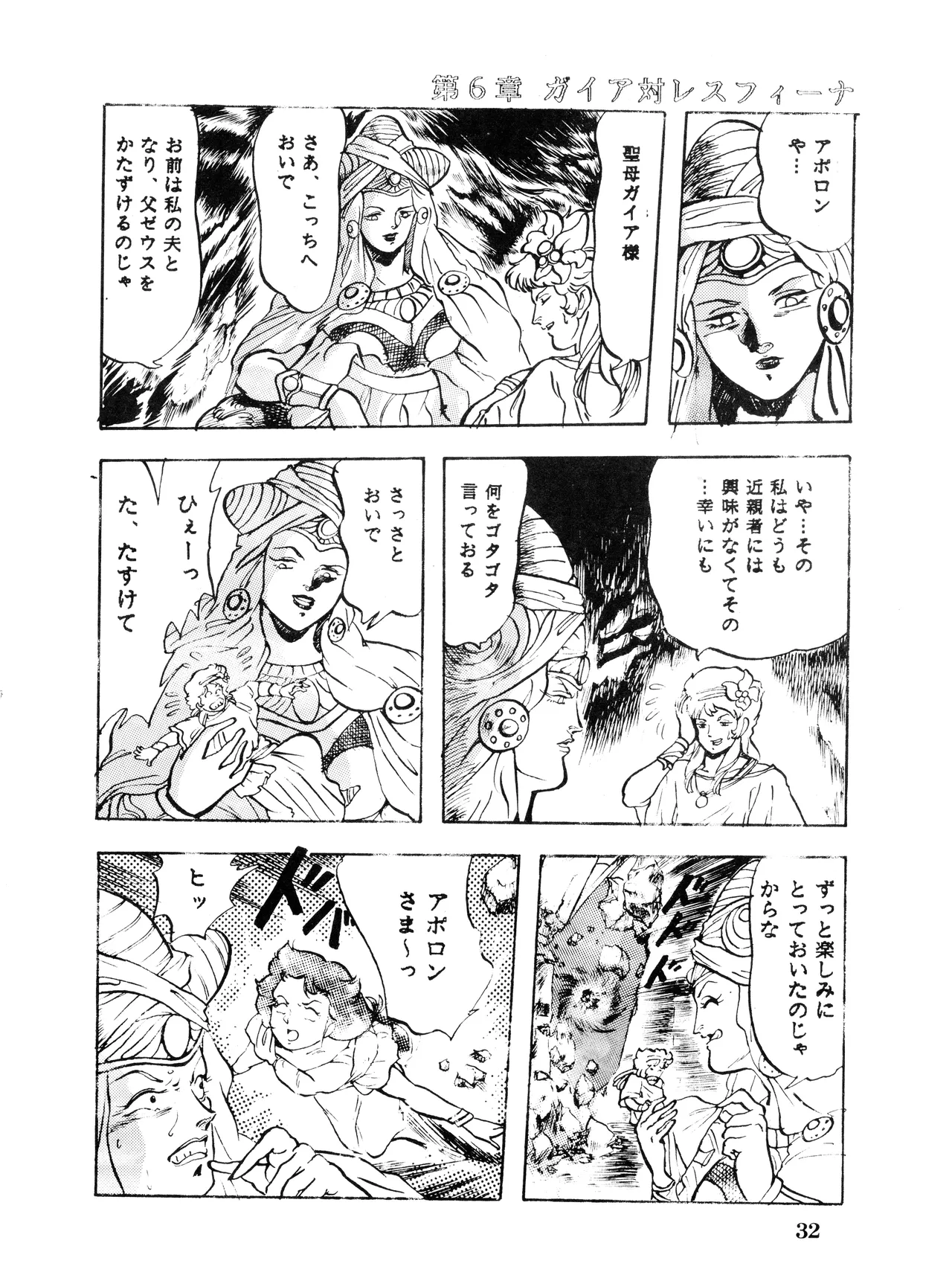 (C32) [Studio SFC (Various)] Comic Media Bessatsu Parodic Vol. 4 (1987) 画像番号 32