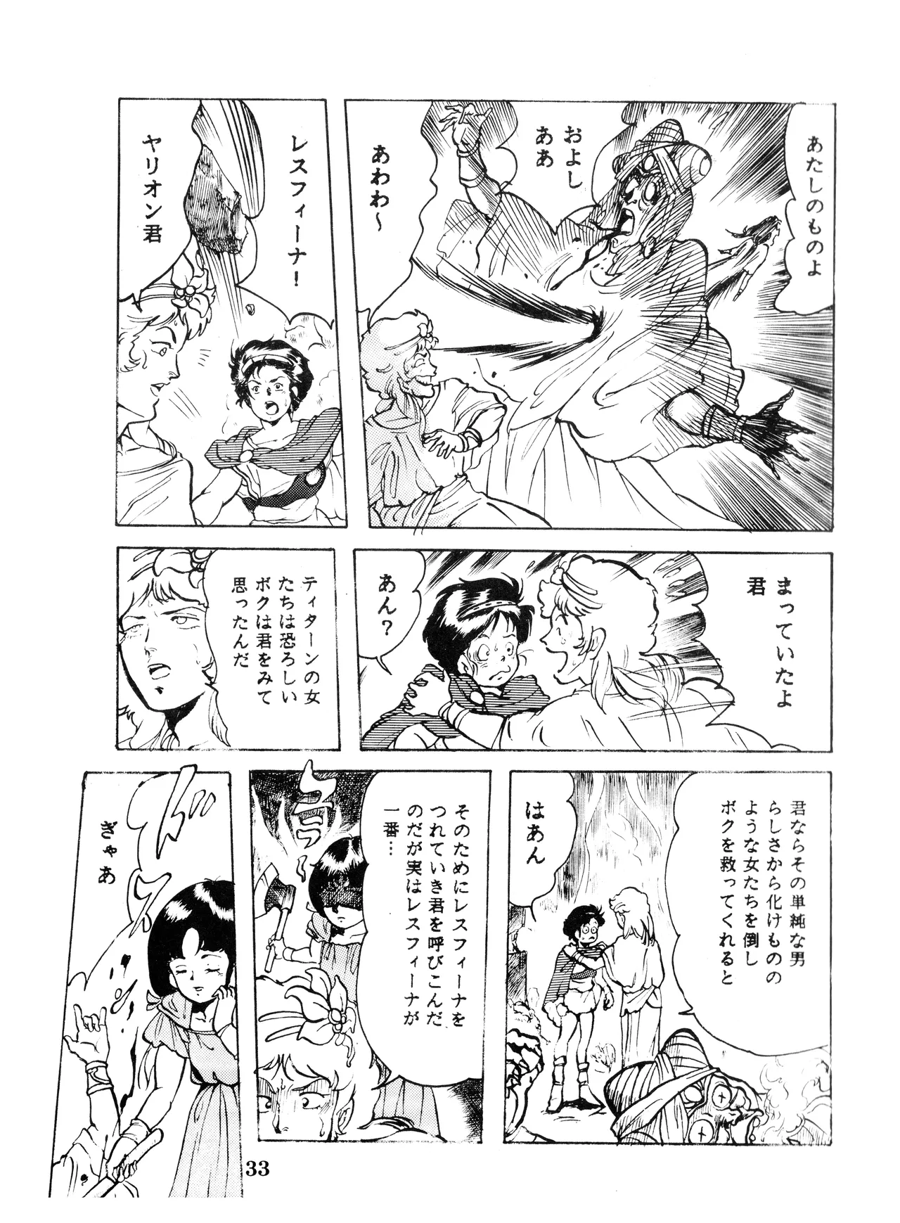 (C32) [Studio SFC (Various)] Comic Media Bessatsu Parodic Vol. 4 (1987) 画像番号 33