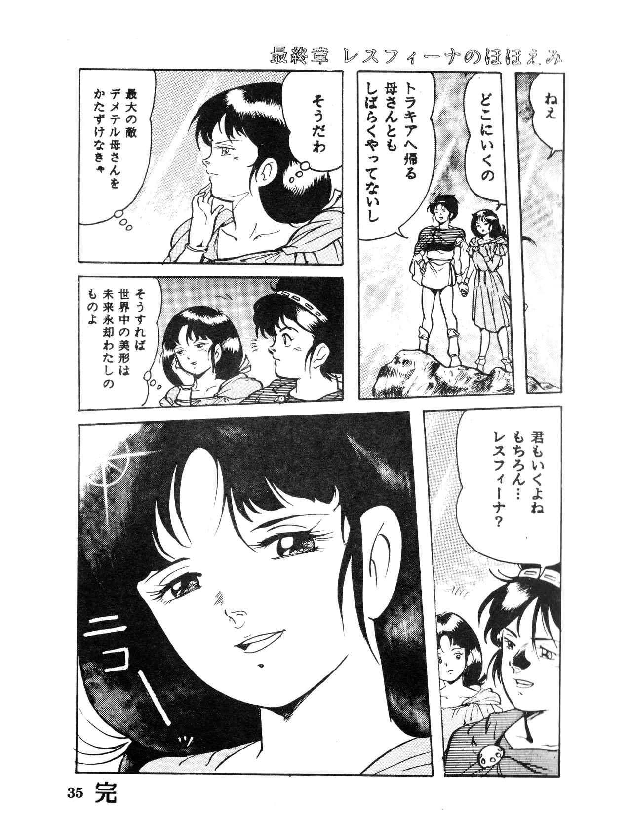 (C32) [Studio SFC (Various)] Comic Media Bessatsu Parodic Vol. 4 (1987) 画像番号 35