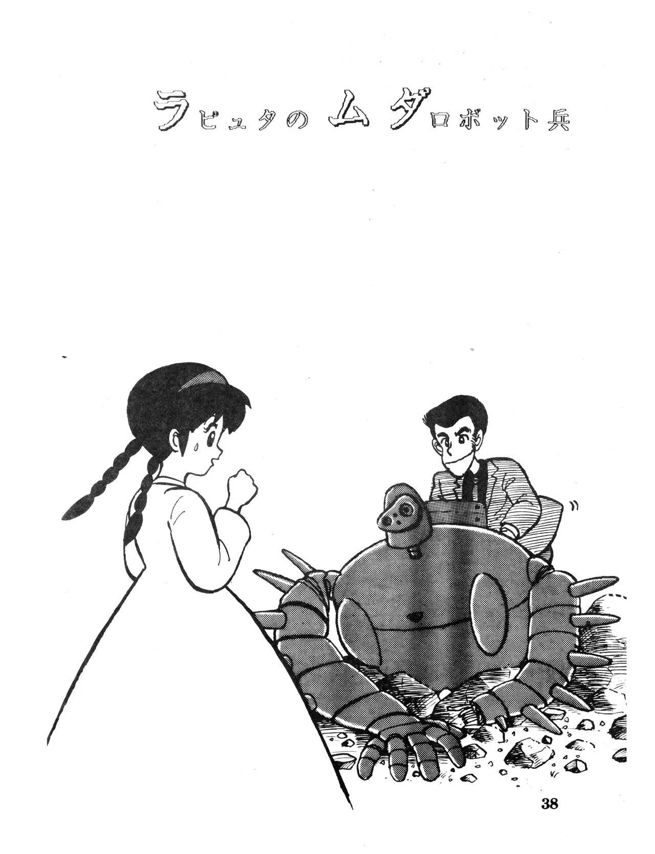 (C32) [Studio SFC (Various)] Comic Media Bessatsu Parodic Vol. 4 (1987) 画像番号 38