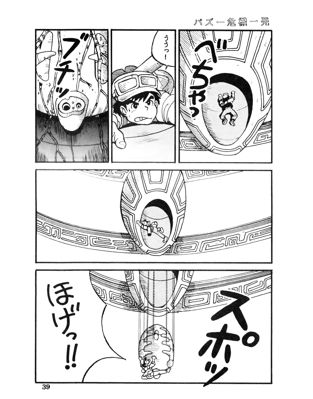 (C32) [Studio SFC (Various)] Comic Media Bessatsu Parodic Vol. 4 (1987) 画像番号 39