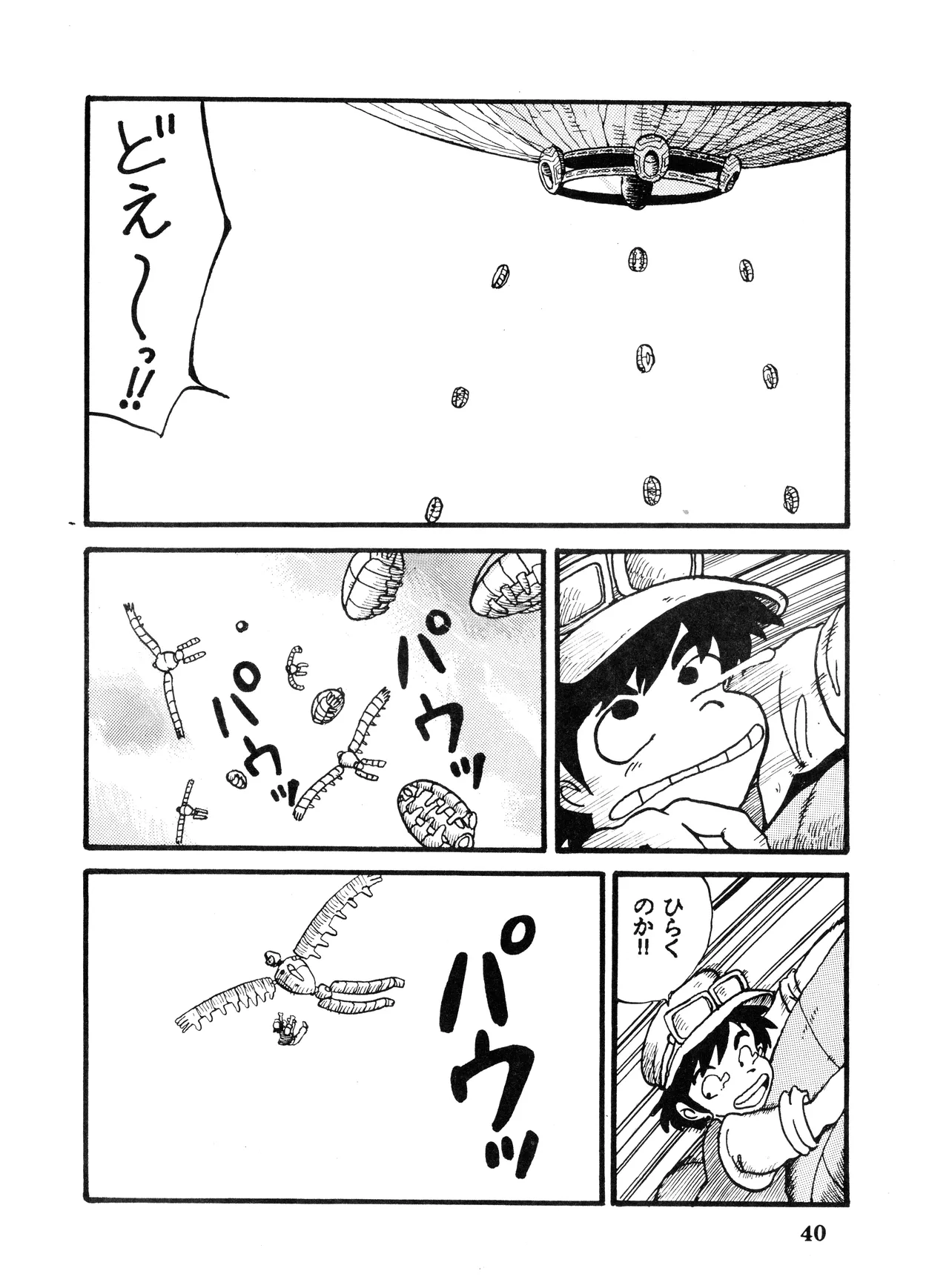 (C32) [Studio SFC (Various)] Comic Media Bessatsu Parodic Vol. 4 (1987) 画像番号 40