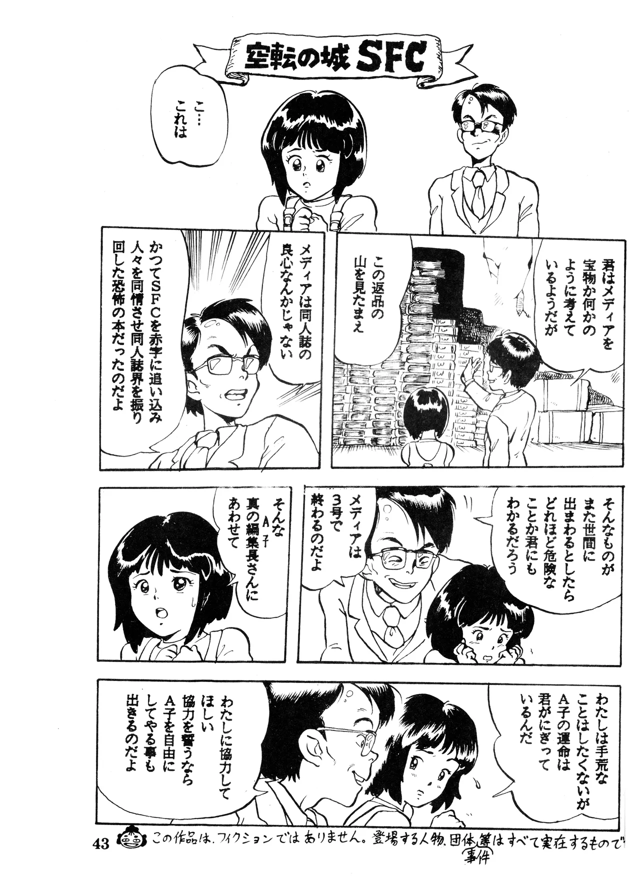 (C32) [Studio SFC (Various)] Comic Media Bessatsu Parodic Vol. 4 (1987) 画像番号 43