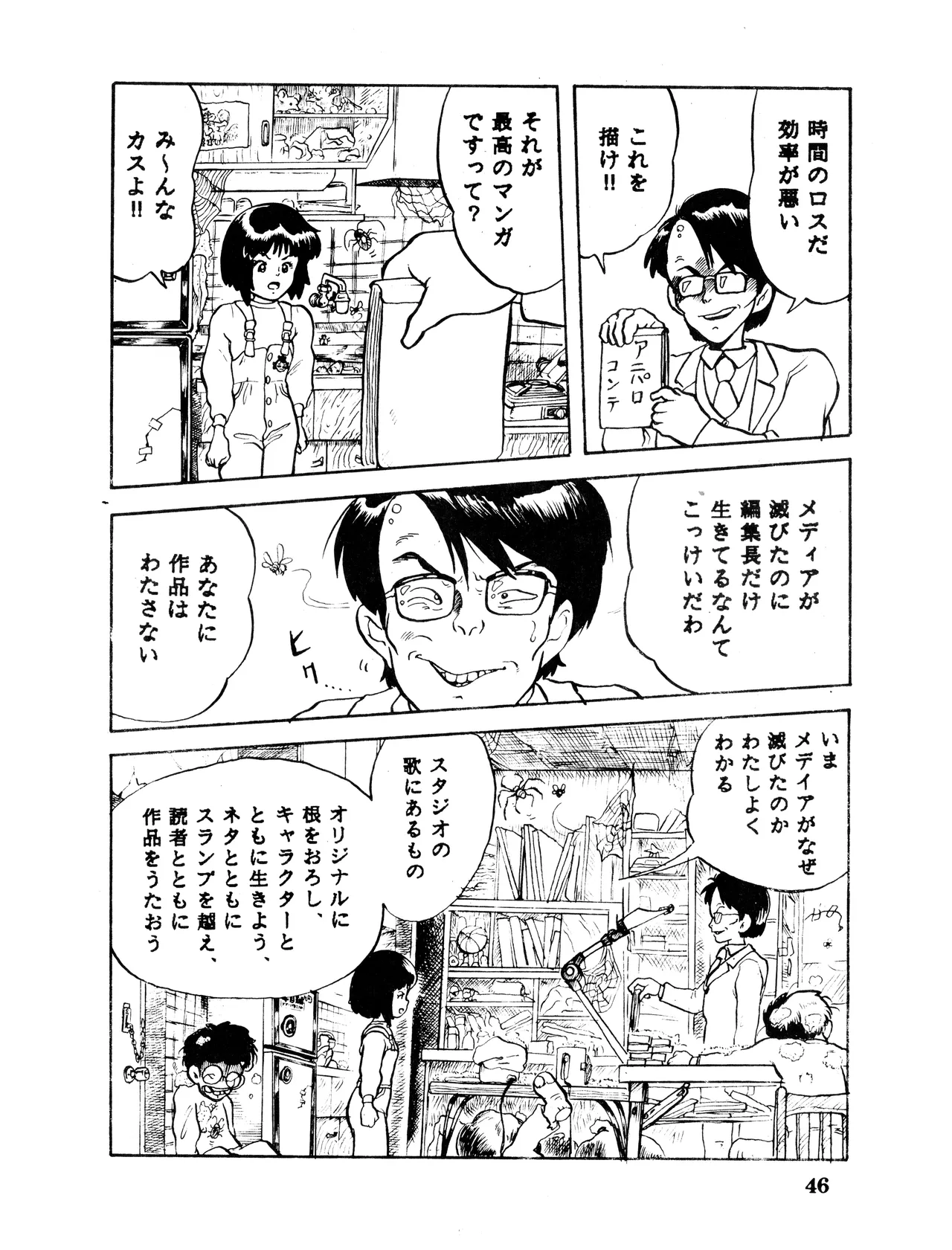 (C32) [Studio SFC (Various)] Comic Media Bessatsu Parodic Vol. 4 (1987) 画像番号 46