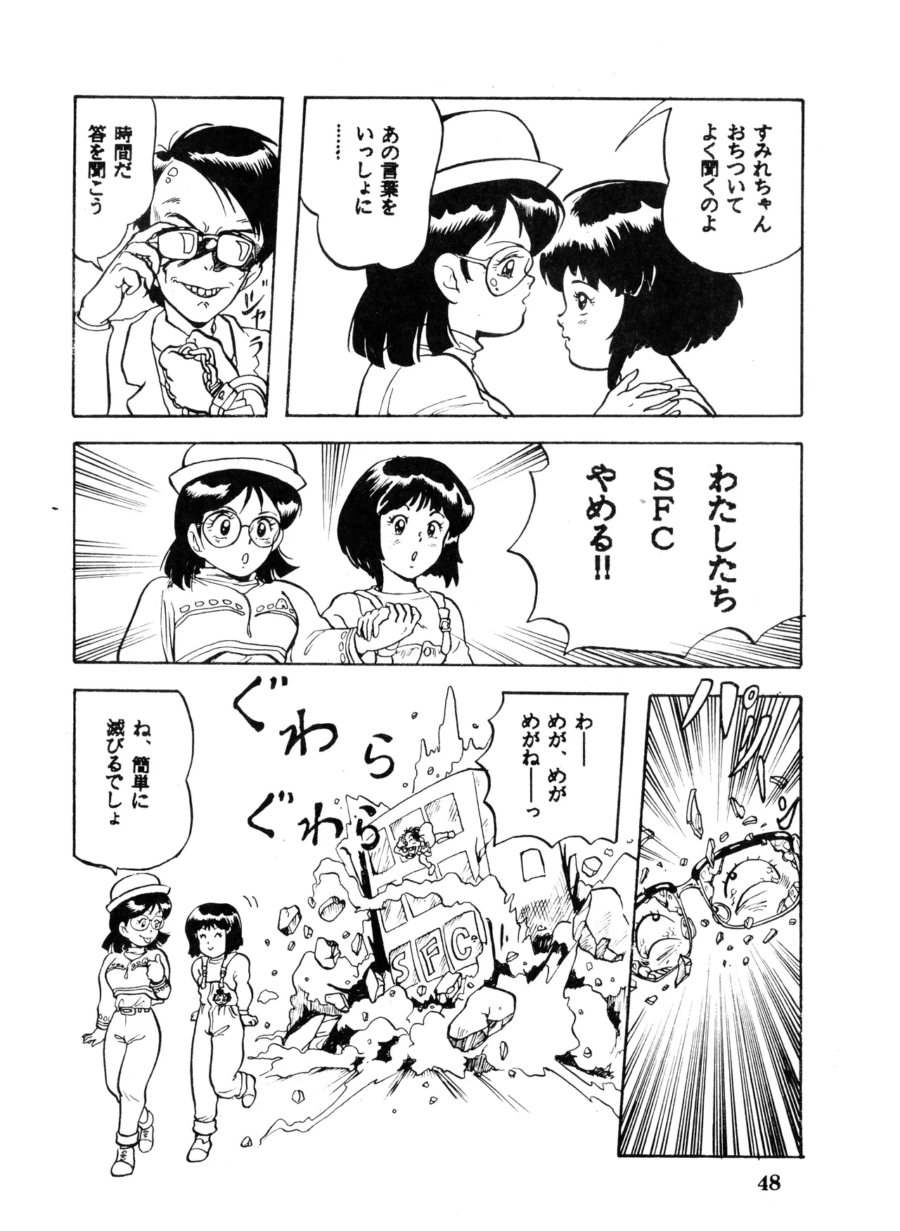 (C32) [Studio SFC (Various)] Comic Media Bessatsu Parodic Vol. 4 (1987) 画像番号 48