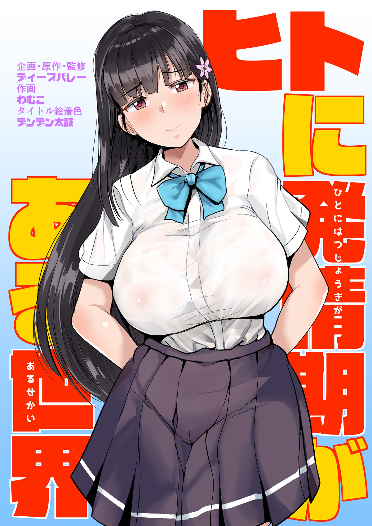 "The world where humans have an estrous cycle" image number 1